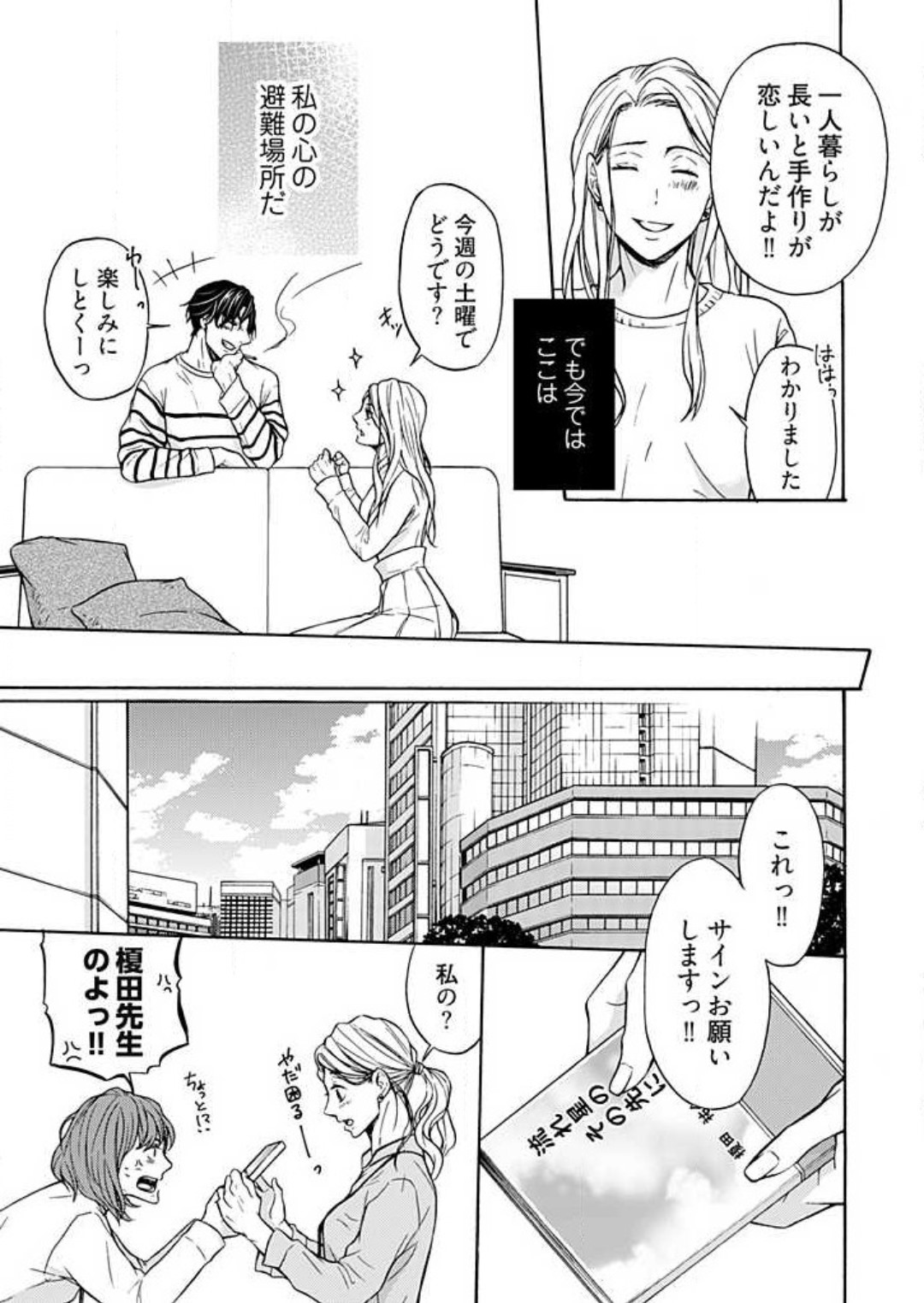 Zurui Otoko ni Tsukamarimashite page 7 full