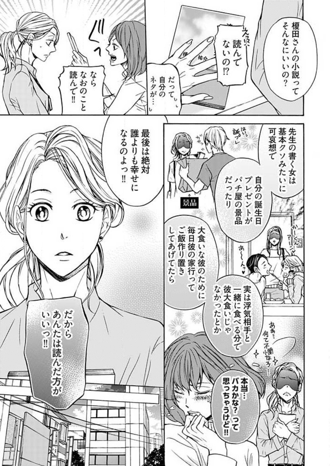 Zurui Otoko ni Tsukamarimashite page 9 full