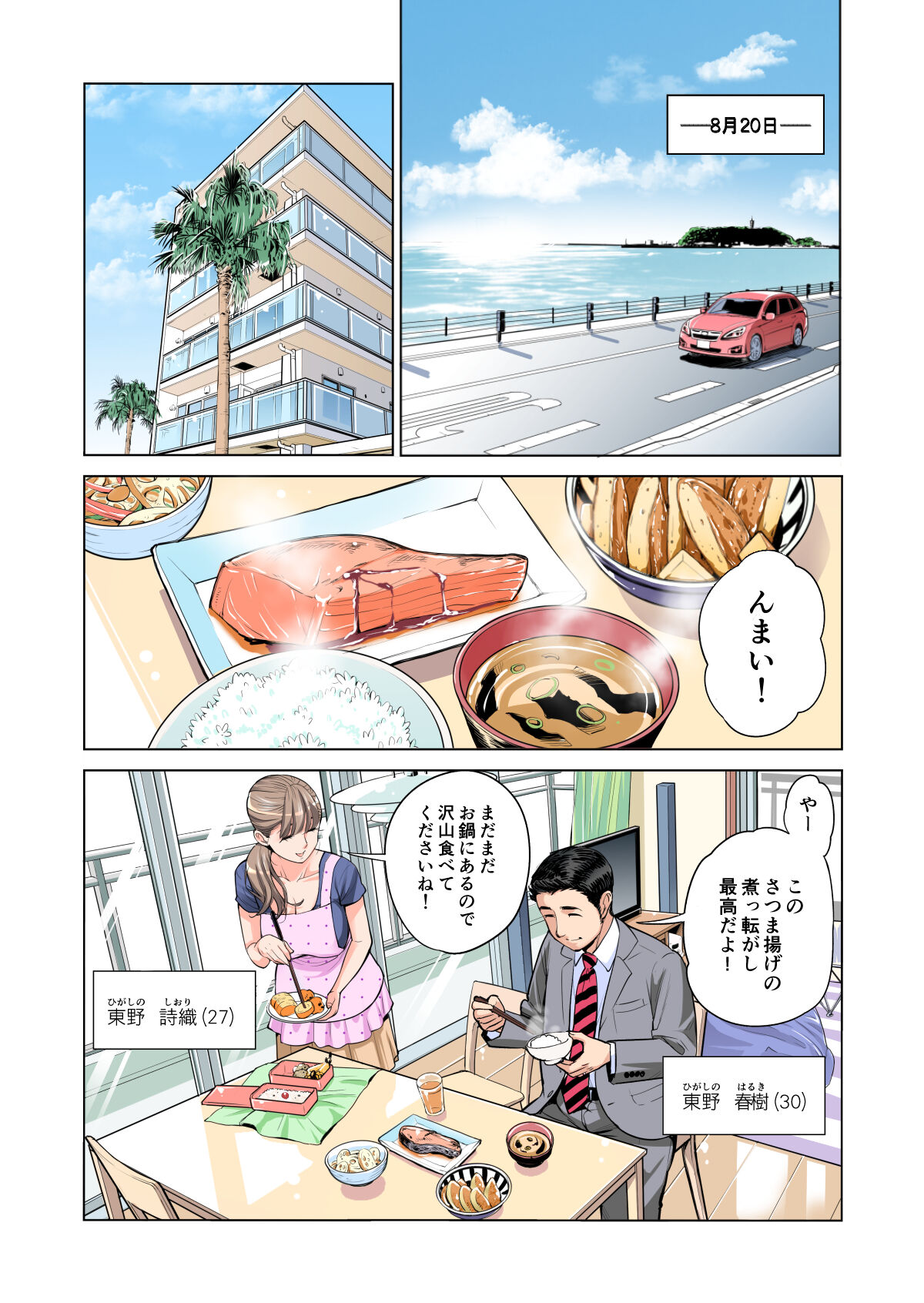 Akaneiro ni Somaru Wakazuma ~Byoushitsu de Boku no Tsuma ga Netorareta~  Full Colour page 6 full