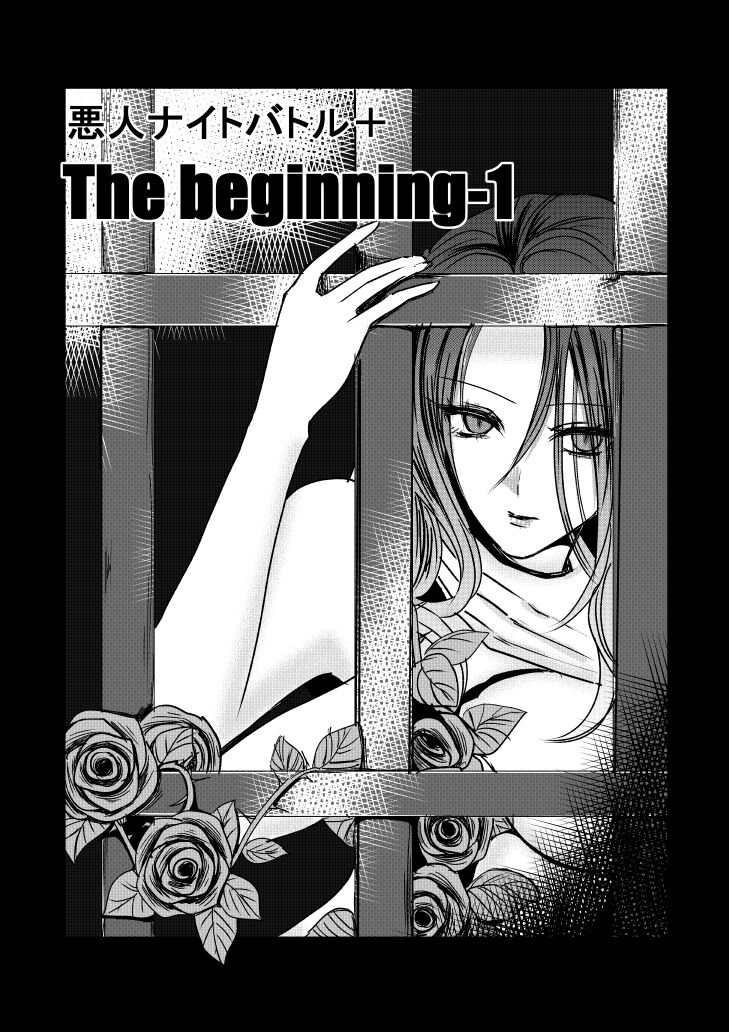 Naibato / Rouza Zenpen page 1 full