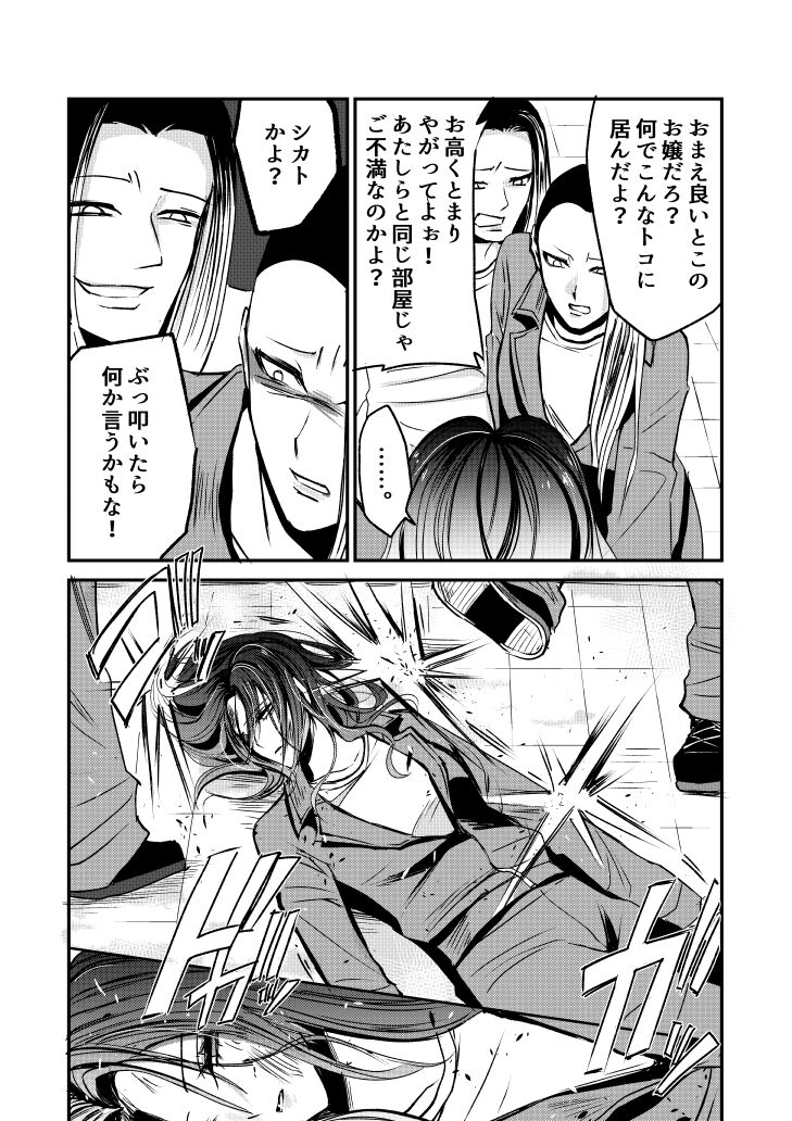 Naibato / Rouza Zenpen page 10 full