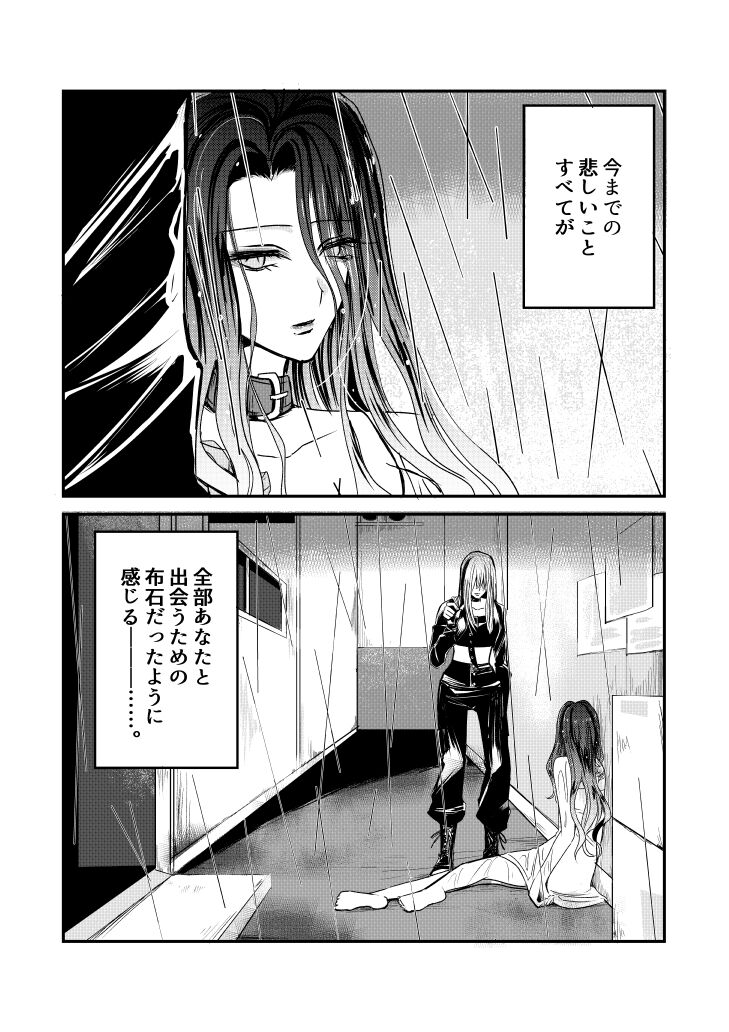 Naibato / Rouza Zenpen page 2 full