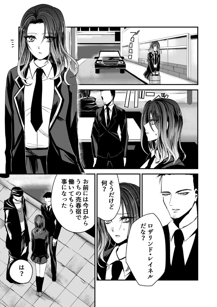 Naibato / Rouza Zenpen page 3 full