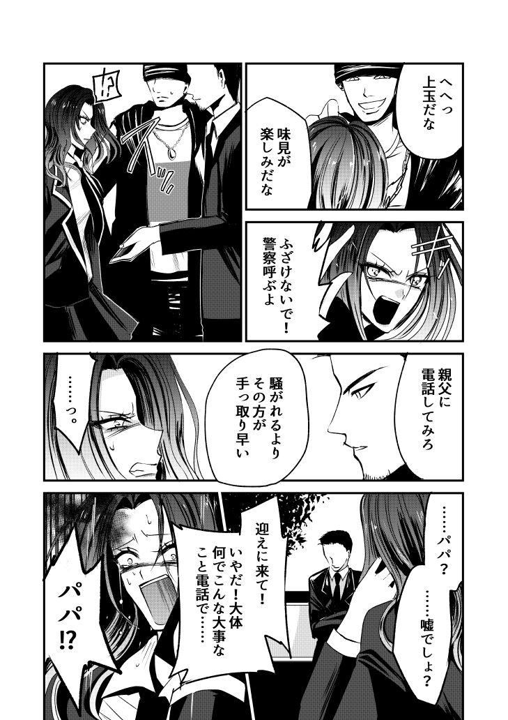 Naibato / Rouza Zenpen page 4 full