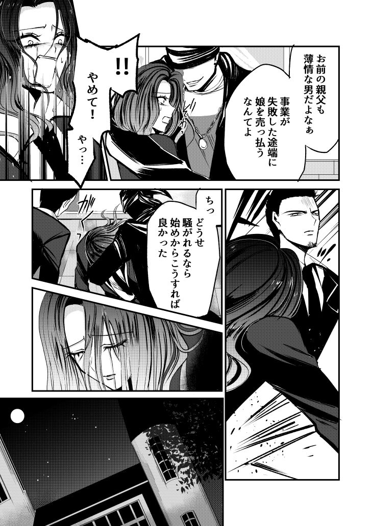 Naibato / Rouza Zenpen page 5 full