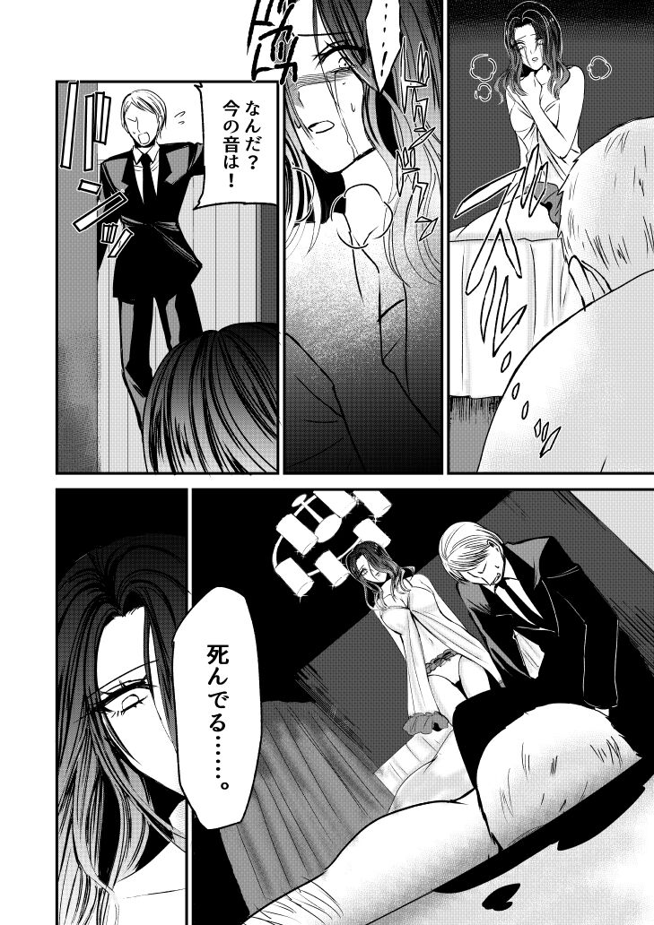 Naibato / Rouza Zenpen page 8 full