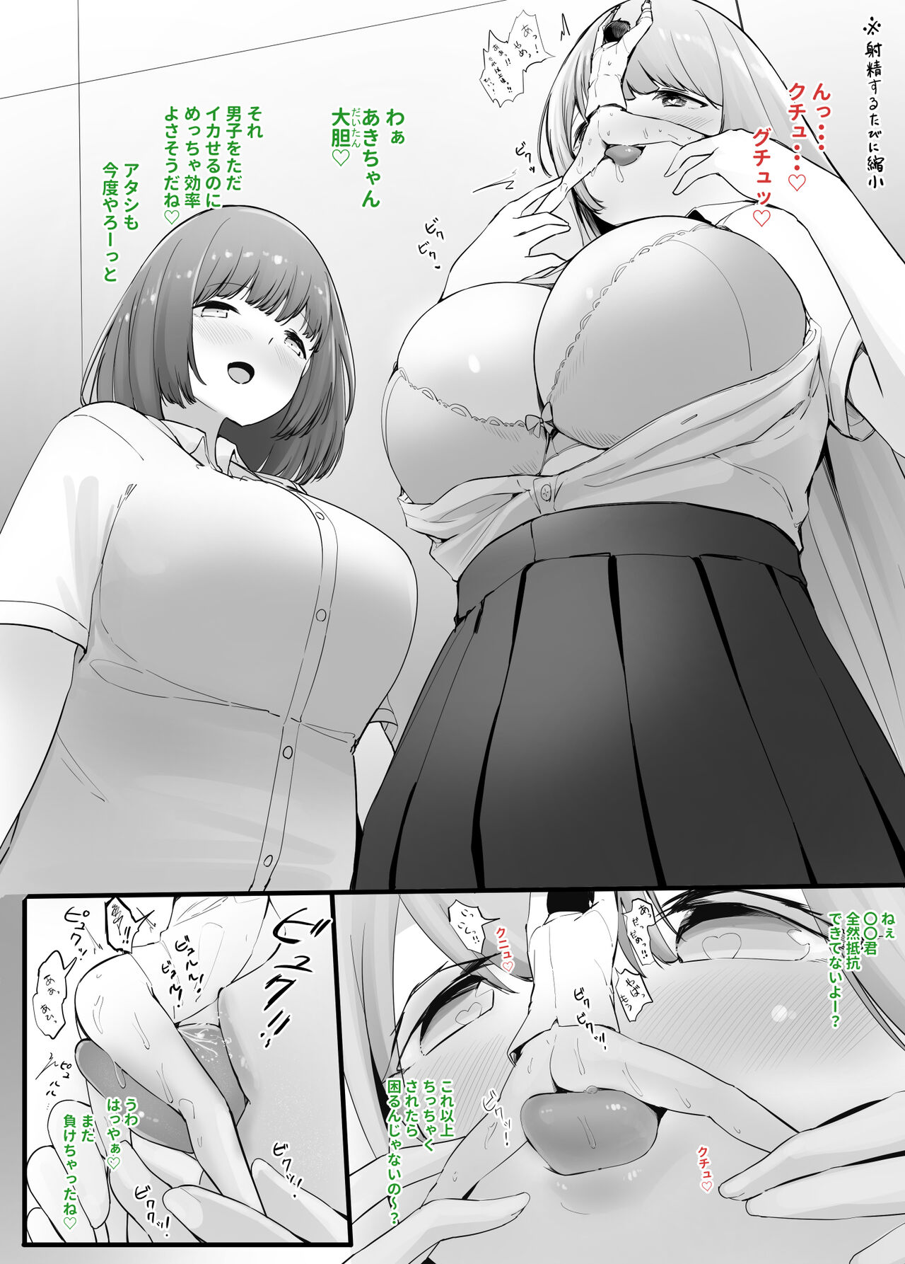 Zecchou Suru Tabi ni Chiisaku Naru Karada de Nando mo Zecchou Saserareru page 1 full