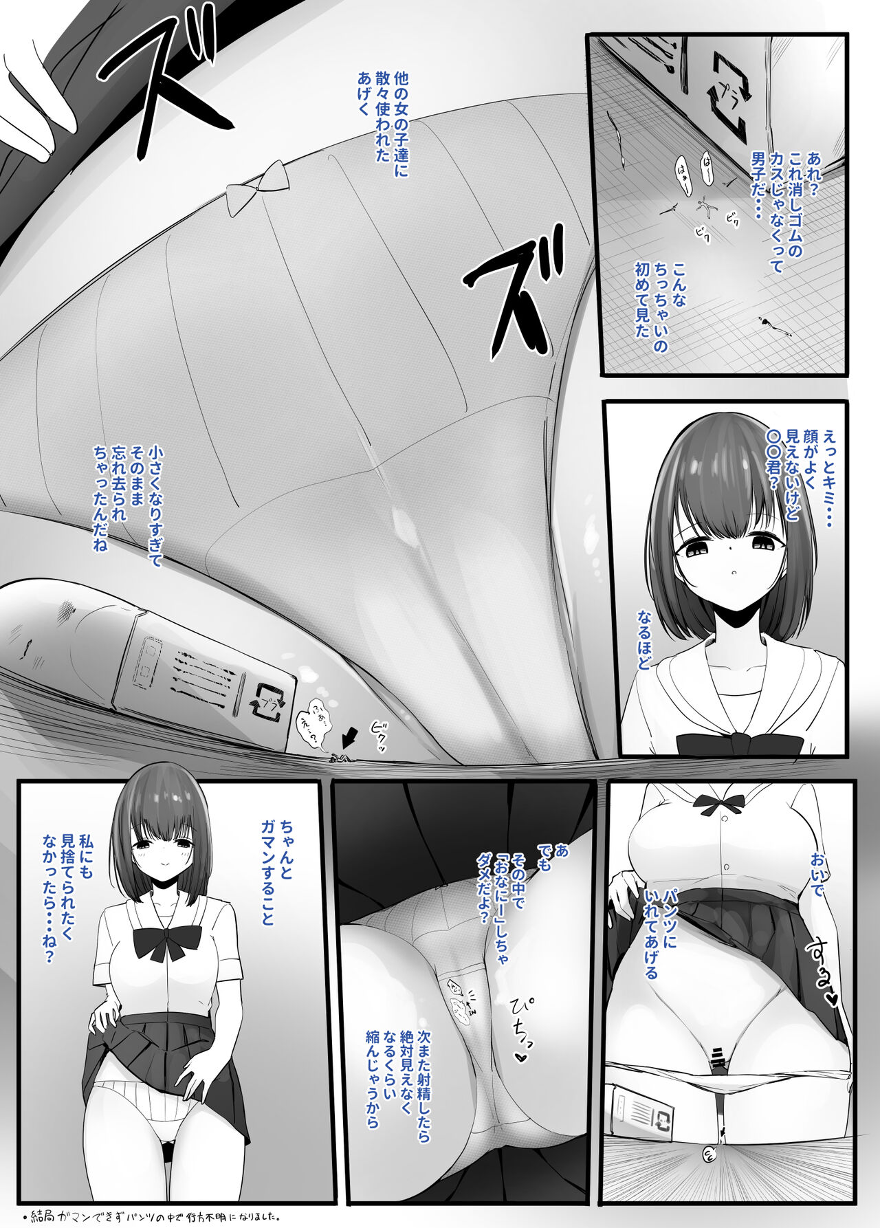 Zecchou Suru Tabi ni Chiisaku Naru Karada de Nando mo Zecchou Saserareru page 4 full