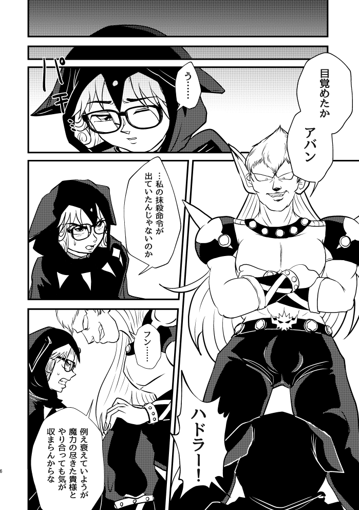 Abansutoransu page 4 full