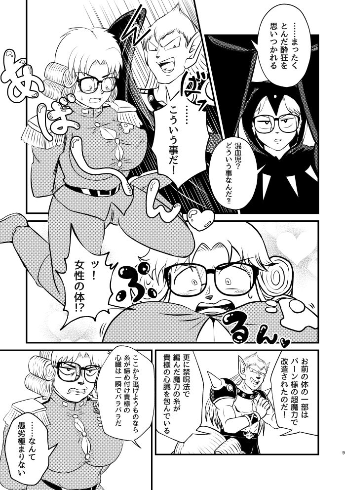 Abansutoransu page 7 full