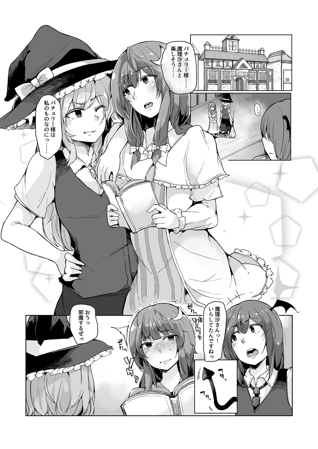 Koakuma ga Marisa ni Patchouli to no Ai o Misetsukechau? Hon page 4 full