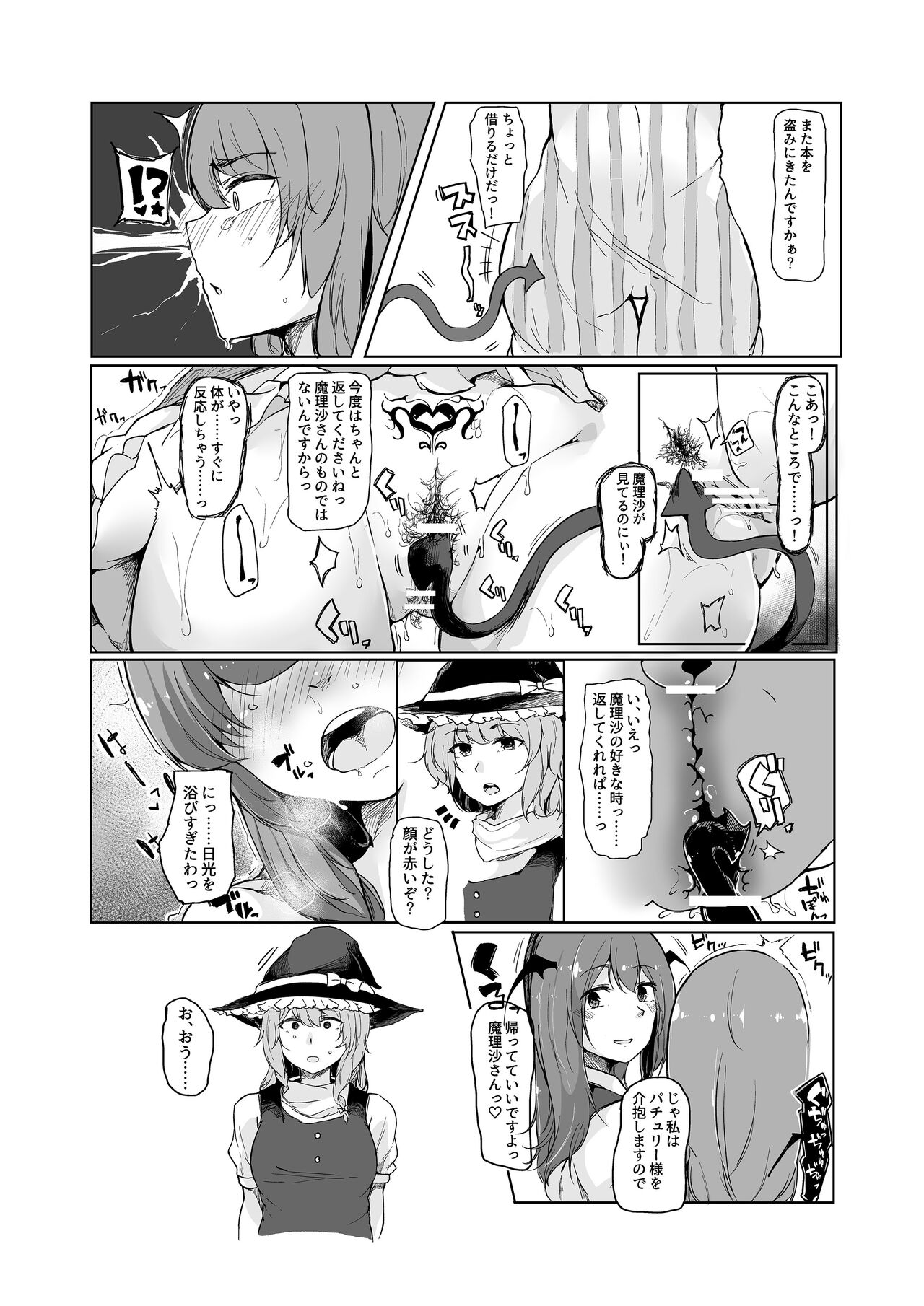 Koakuma ga Marisa ni Patchouli to no Ai o Misetsukechau? Hon page 5 full