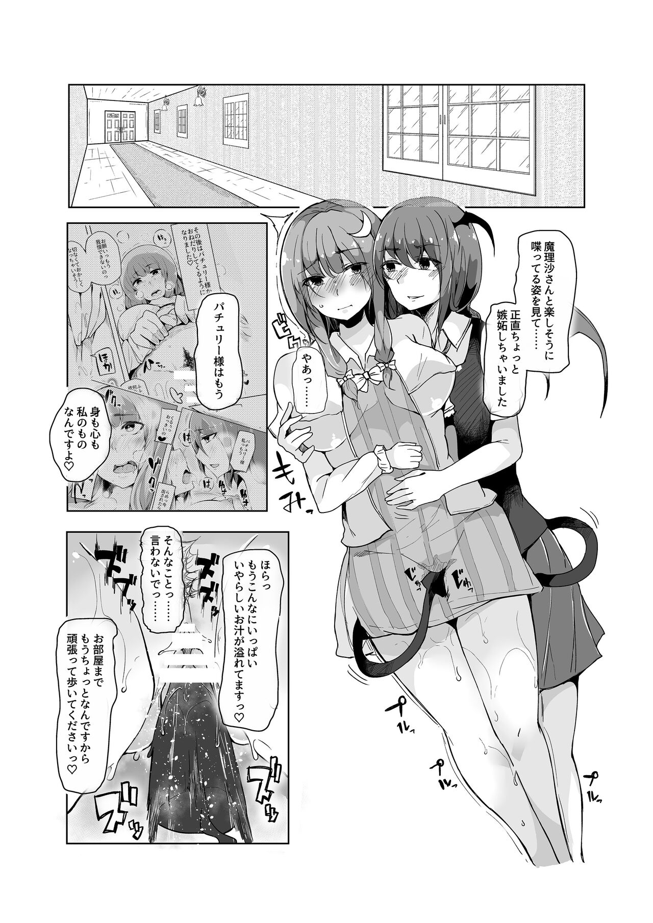 Koakuma ga Marisa ni Patchouli to no Ai o Misetsukechau? Hon page 6 full