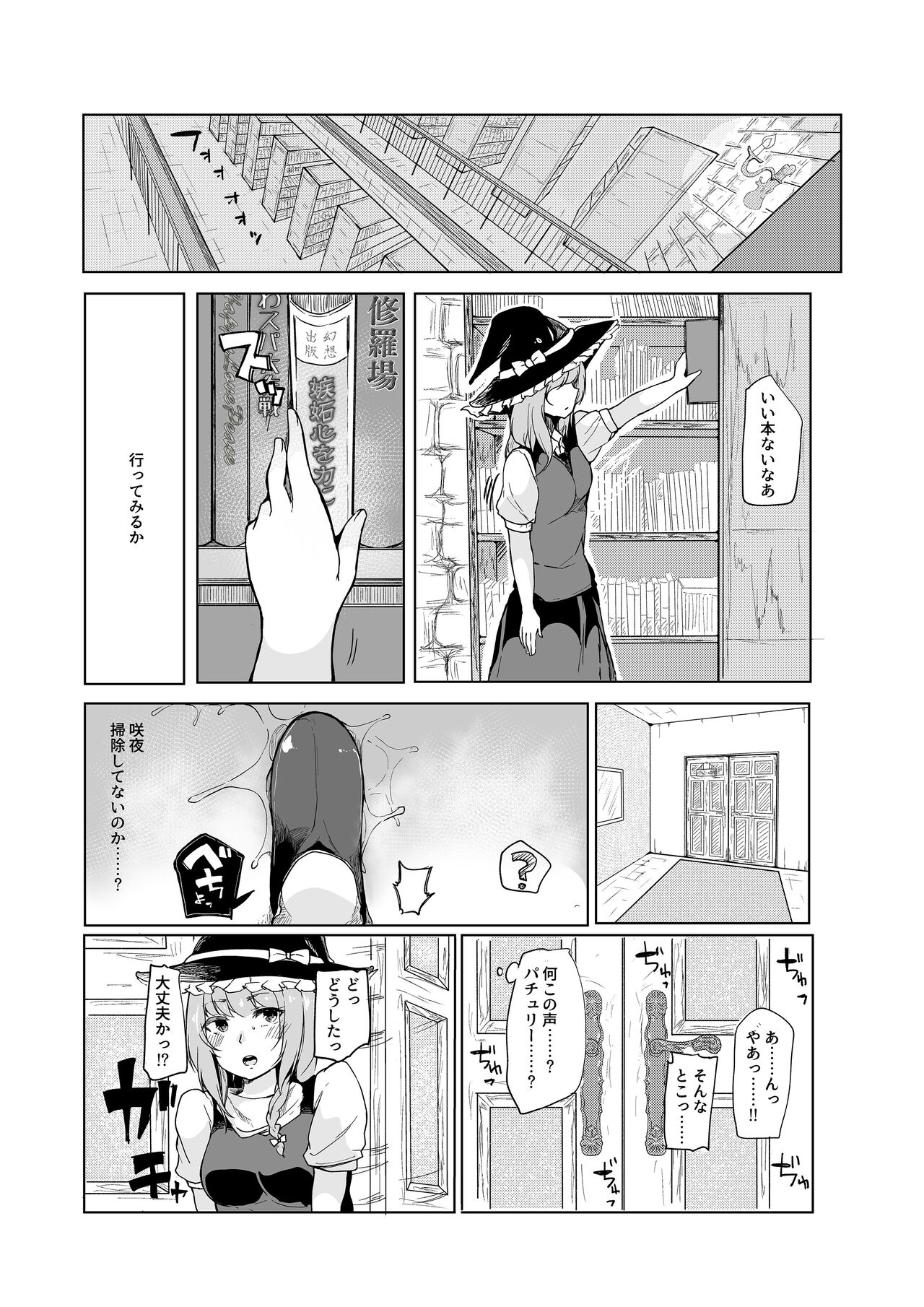 Koakuma ga Marisa ni Patchouli to no Ai o Misetsukechau? Hon page 7 full