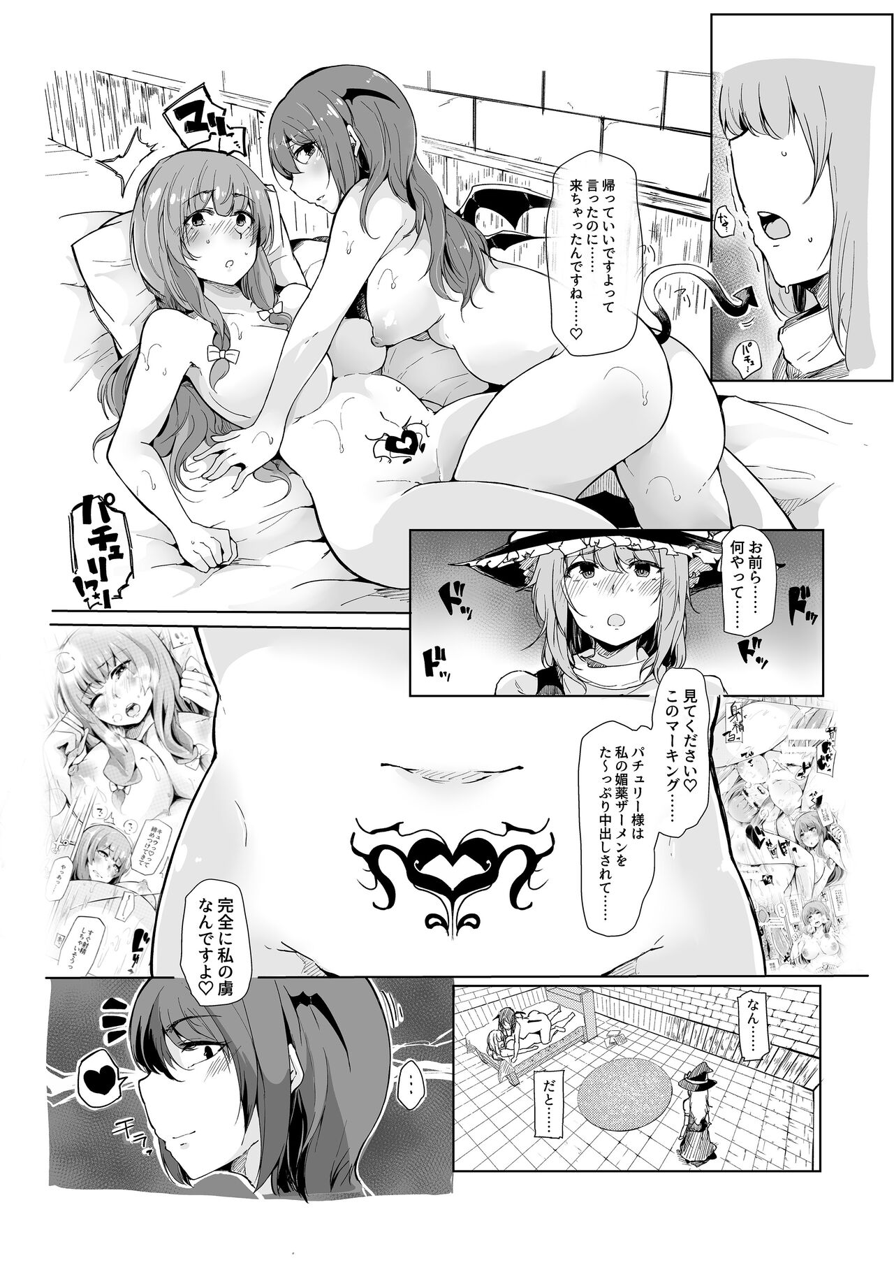 Koakuma ga Marisa ni Patchouli to no Ai o Misetsukechau? Hon page 8 full