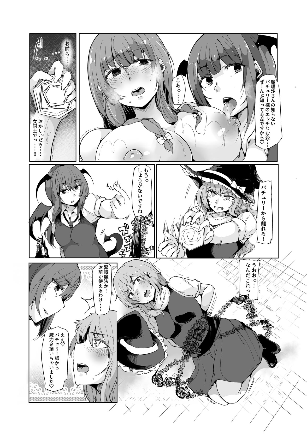 Koakuma ga Marisa ni Patchouli to no Ai o Misetsukechau? Hon page 9 full