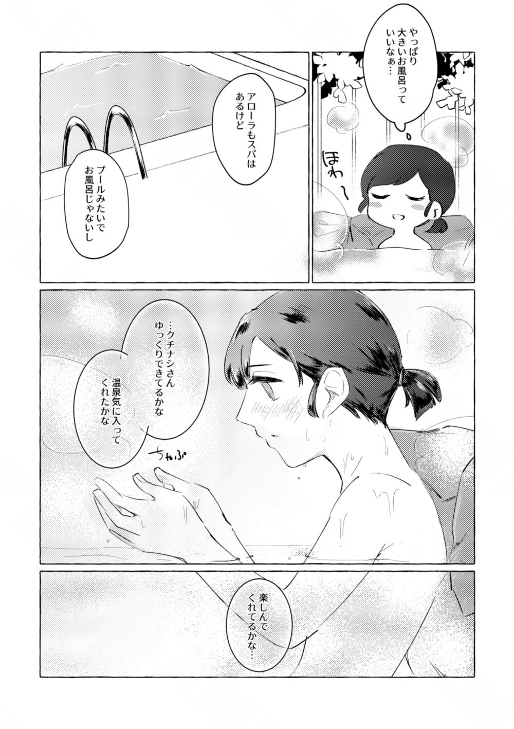 Yukemuri ni Moyu page 5 full