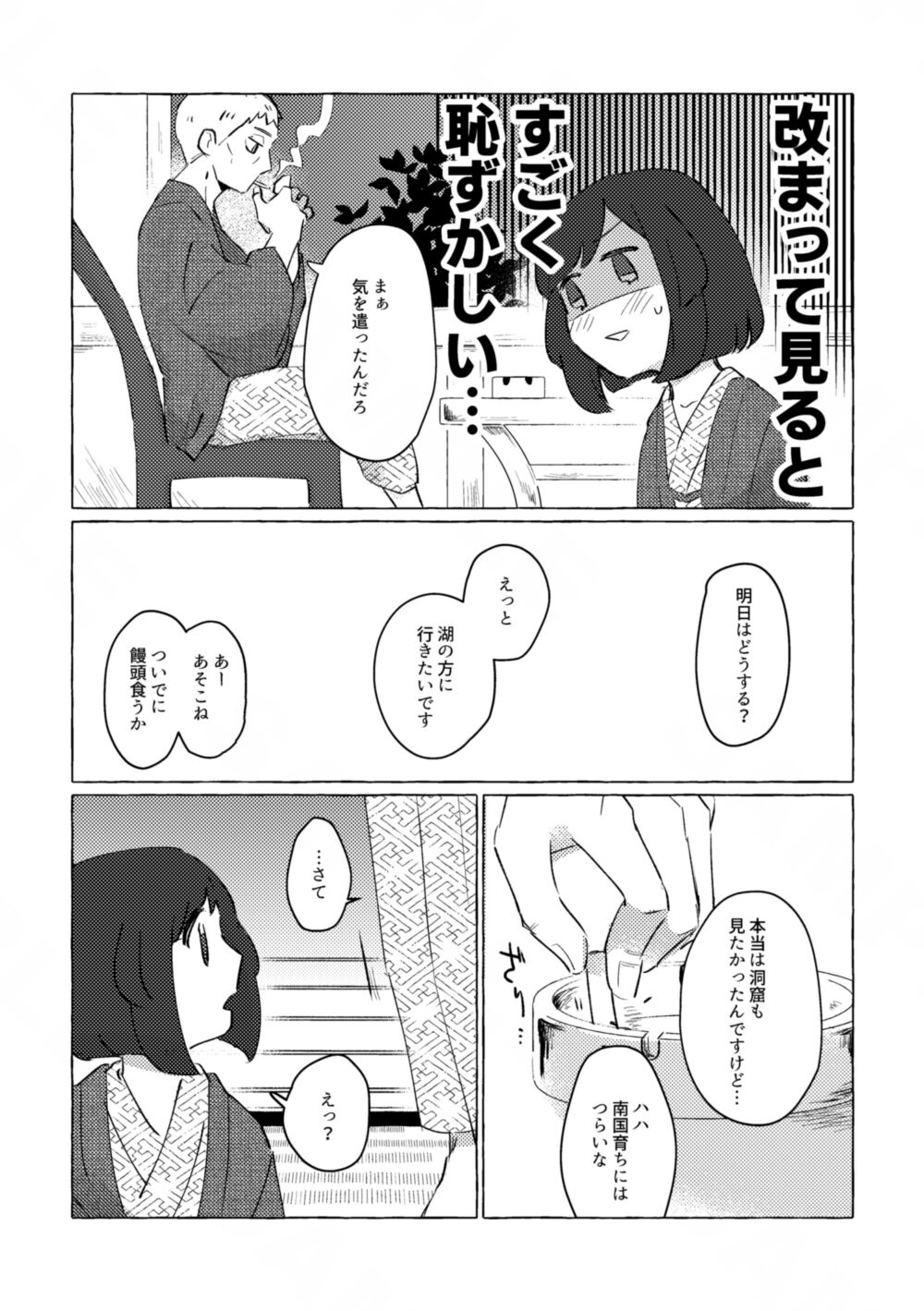 Yukemuri ni Moyu page 8 full