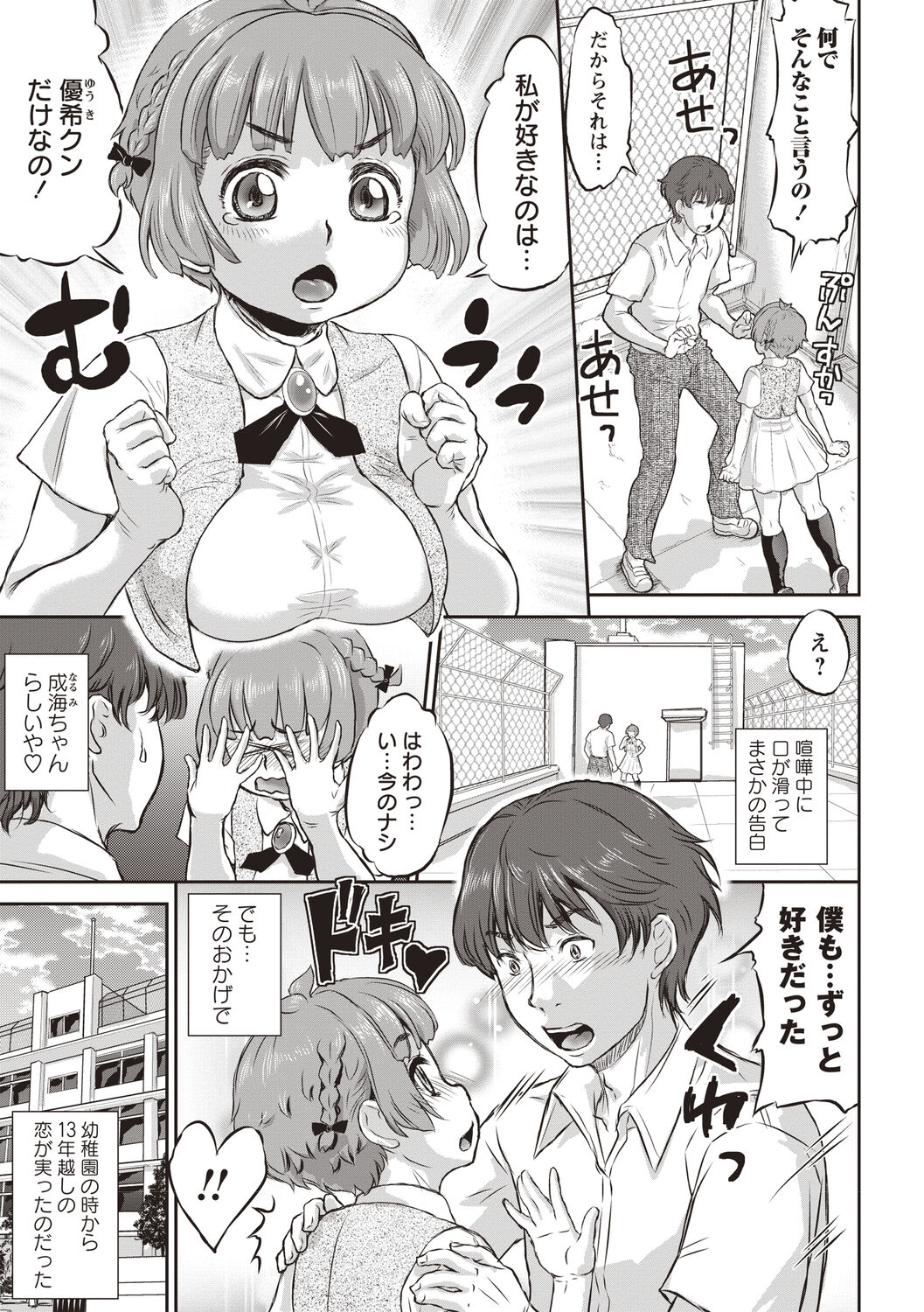 Kyou wa Netorare Youbi page 6 full