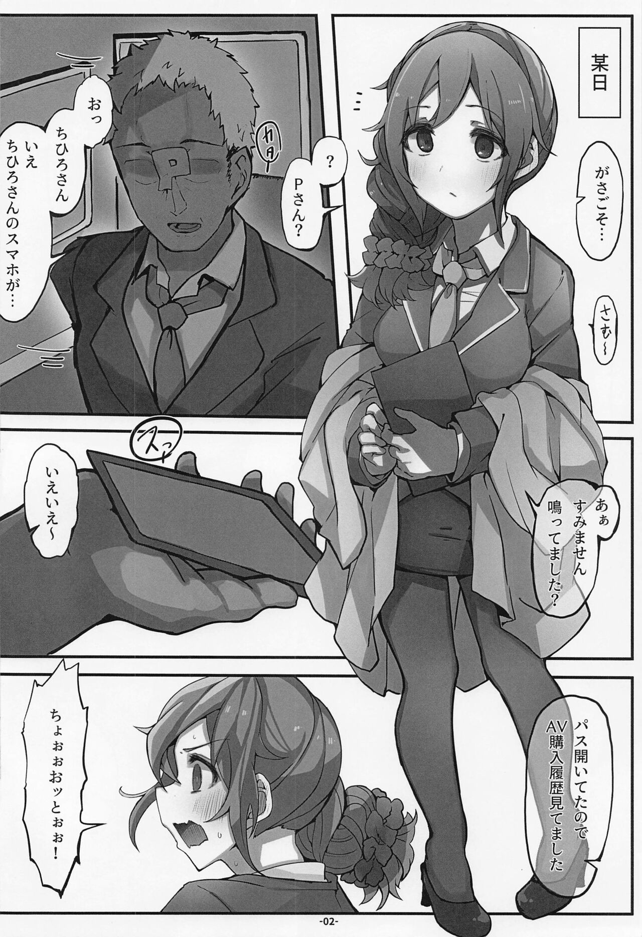 Senkawa Chihiro-san no Genkai Office 24-ji page 3 full