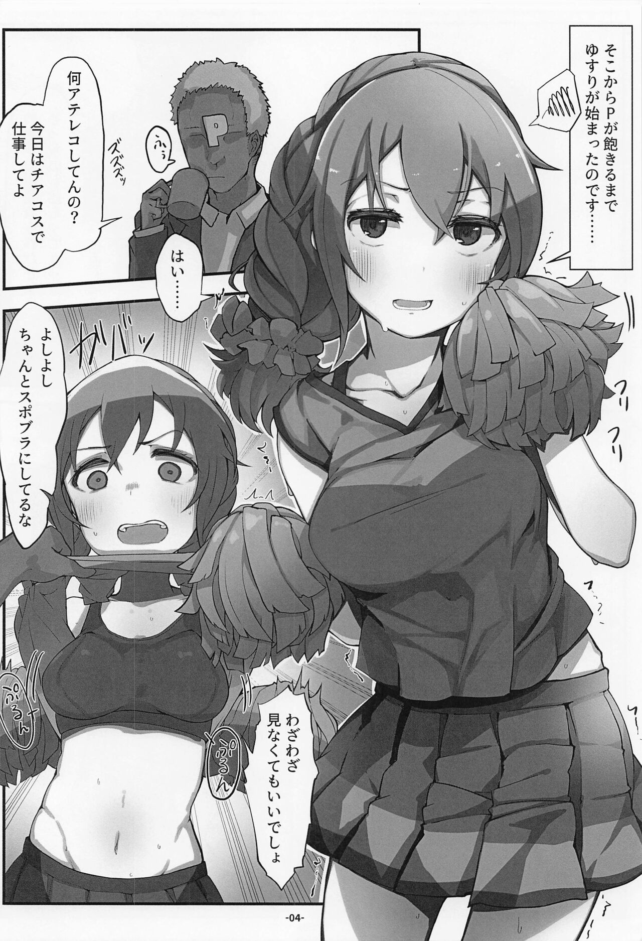 Senkawa Chihiro-san no Genkai Office 24-ji page 5 full