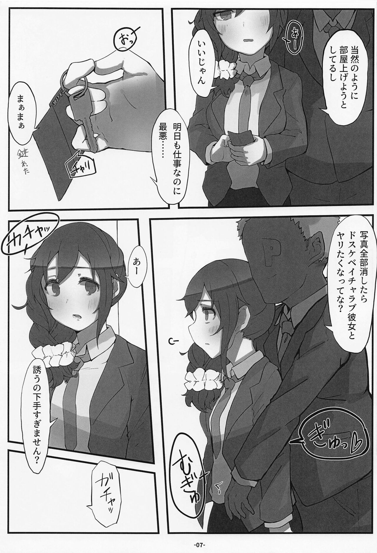 Senkawa Chihiro-san no Genkai Office 24-ji page 8 full