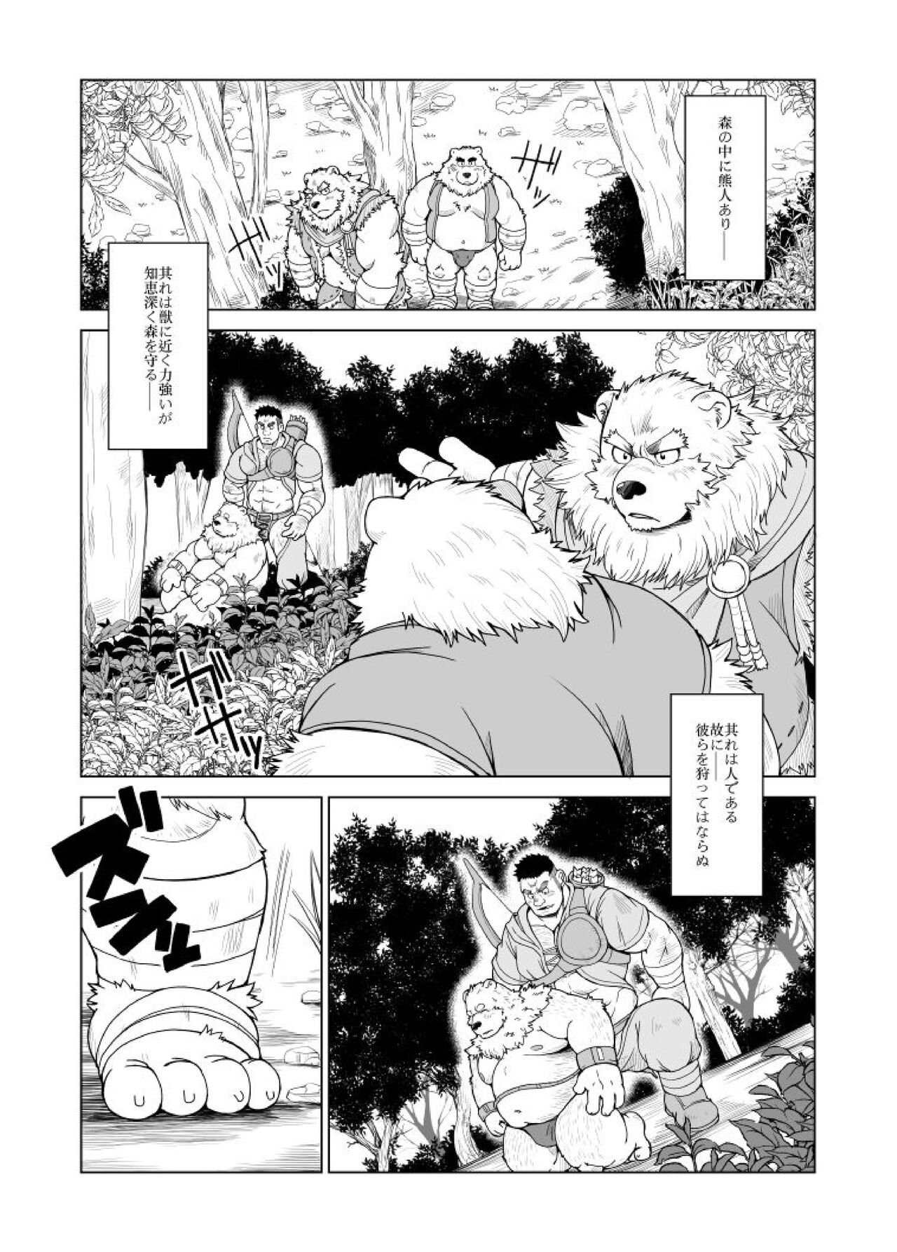 Bear Tail  Neneki shussan page 2 full