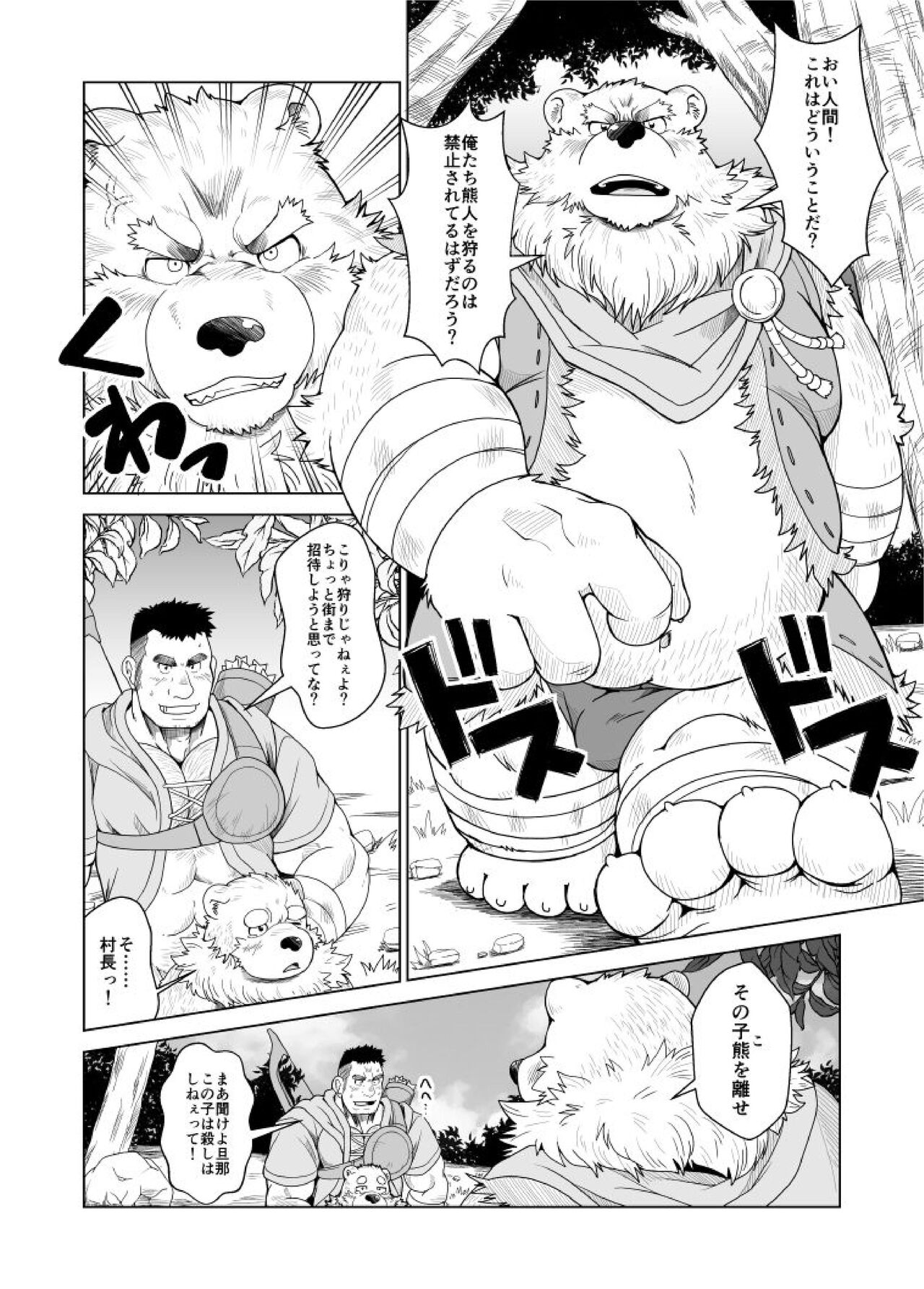 Bear Tail  Neneki shussan page 3 full