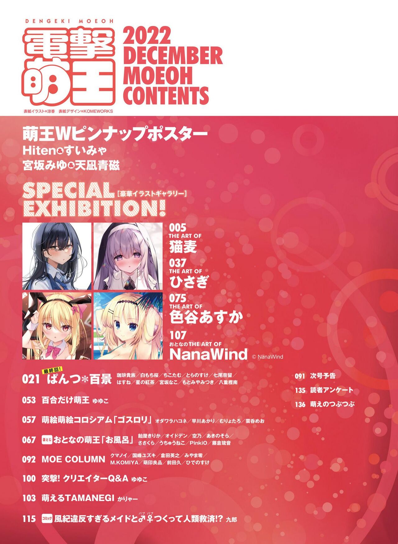 Dengeki Moeoh 2022-12 page 3 full