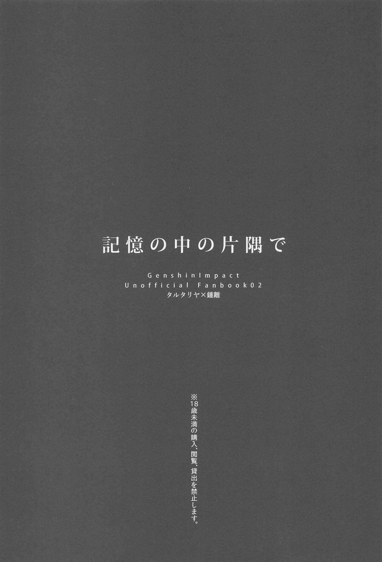 Kioku no Naka no Katasumi de  - a Corner of Memory page 2 full