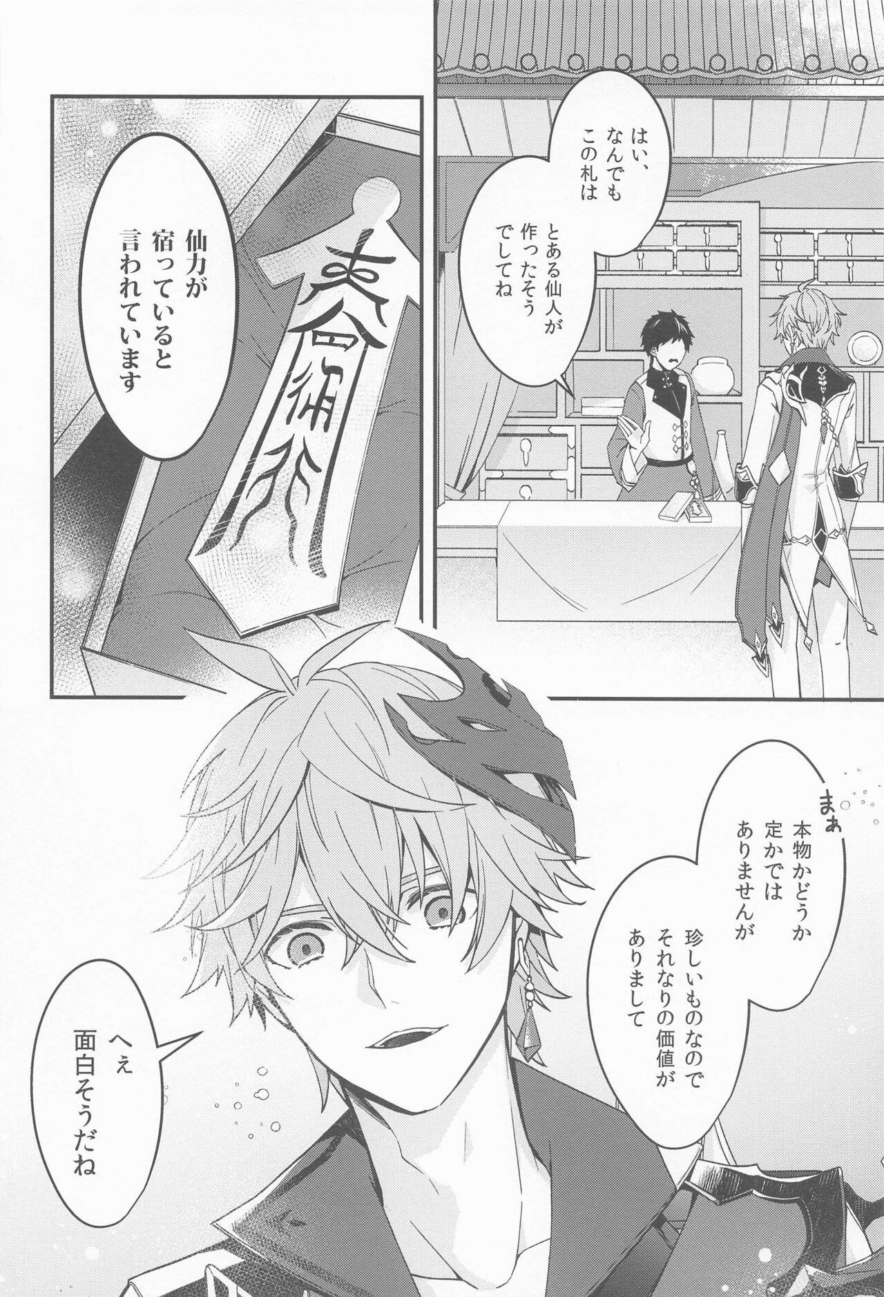 Kioku no Naka no Katasumi de  - a Corner of Memory page 4 full