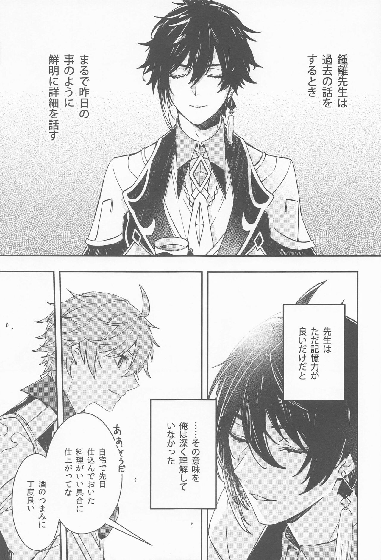 Kioku no Naka no Katasumi de  - a Corner of Memory page 7 full