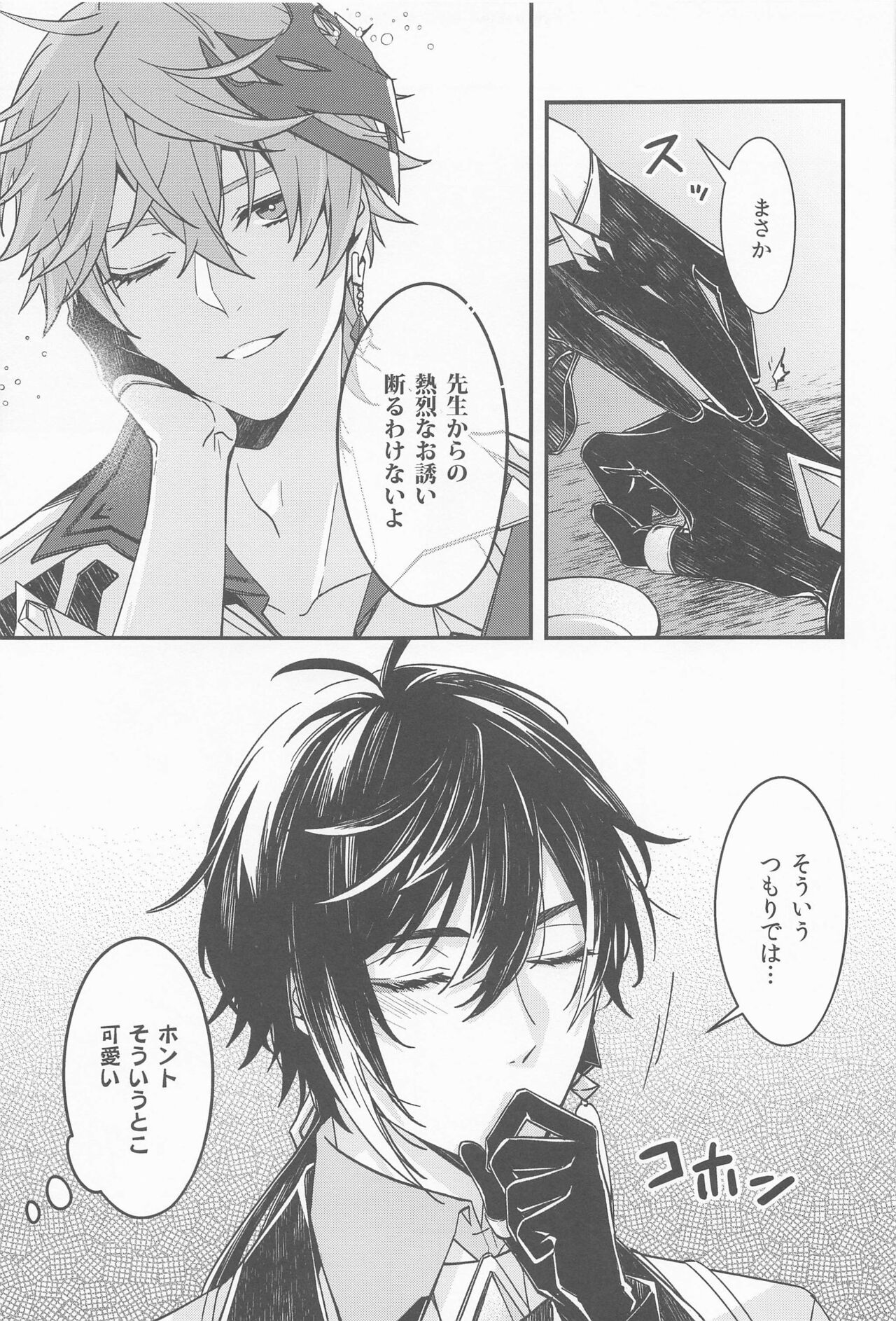 Kioku no Naka no Katasumi de  - a Corner of Memory page 9 full