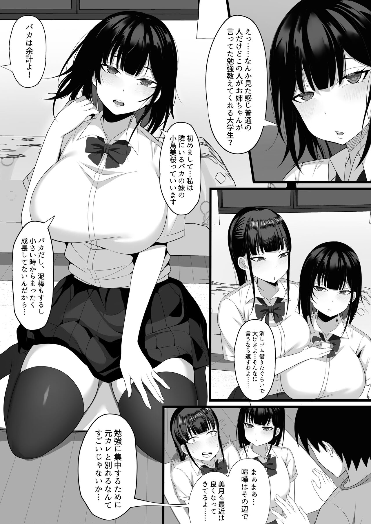 Ore no Joukyou Seiseikatsu 5 "Mitsuki no Jitsumai Hen" page 5 full