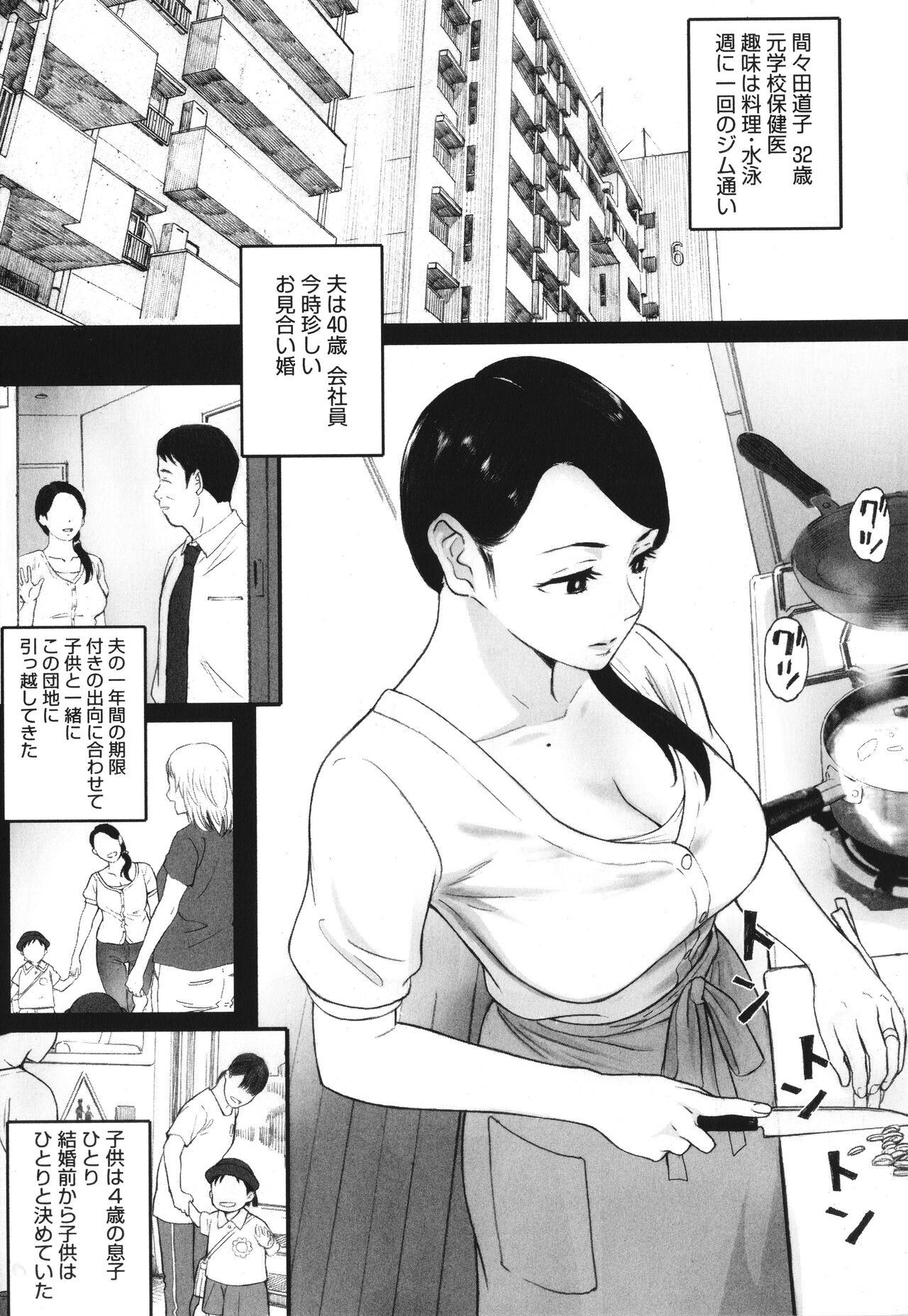 Futei no Karada - Unfaithful Body page 3 full