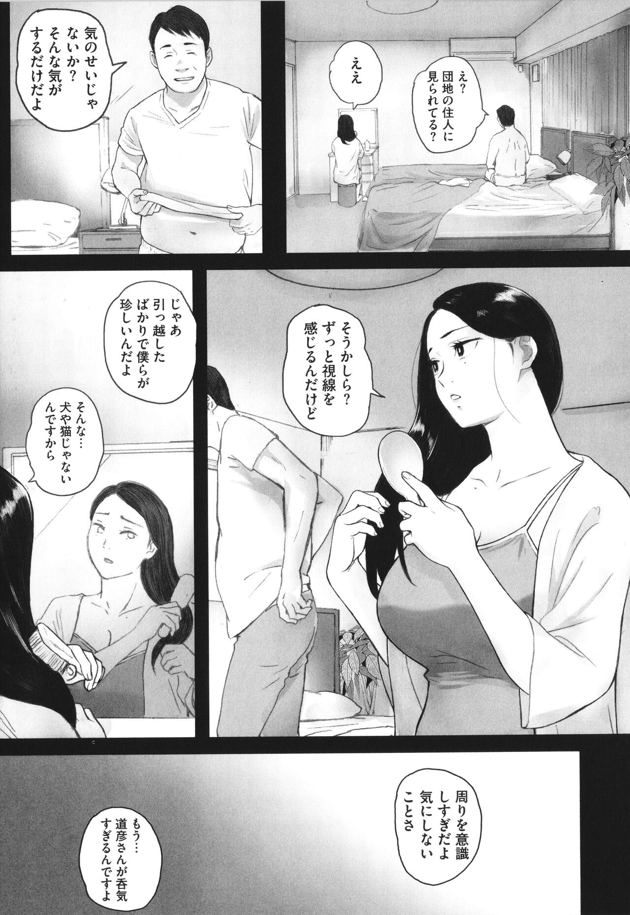 Futei no Karada - Unfaithful Body page 7 full