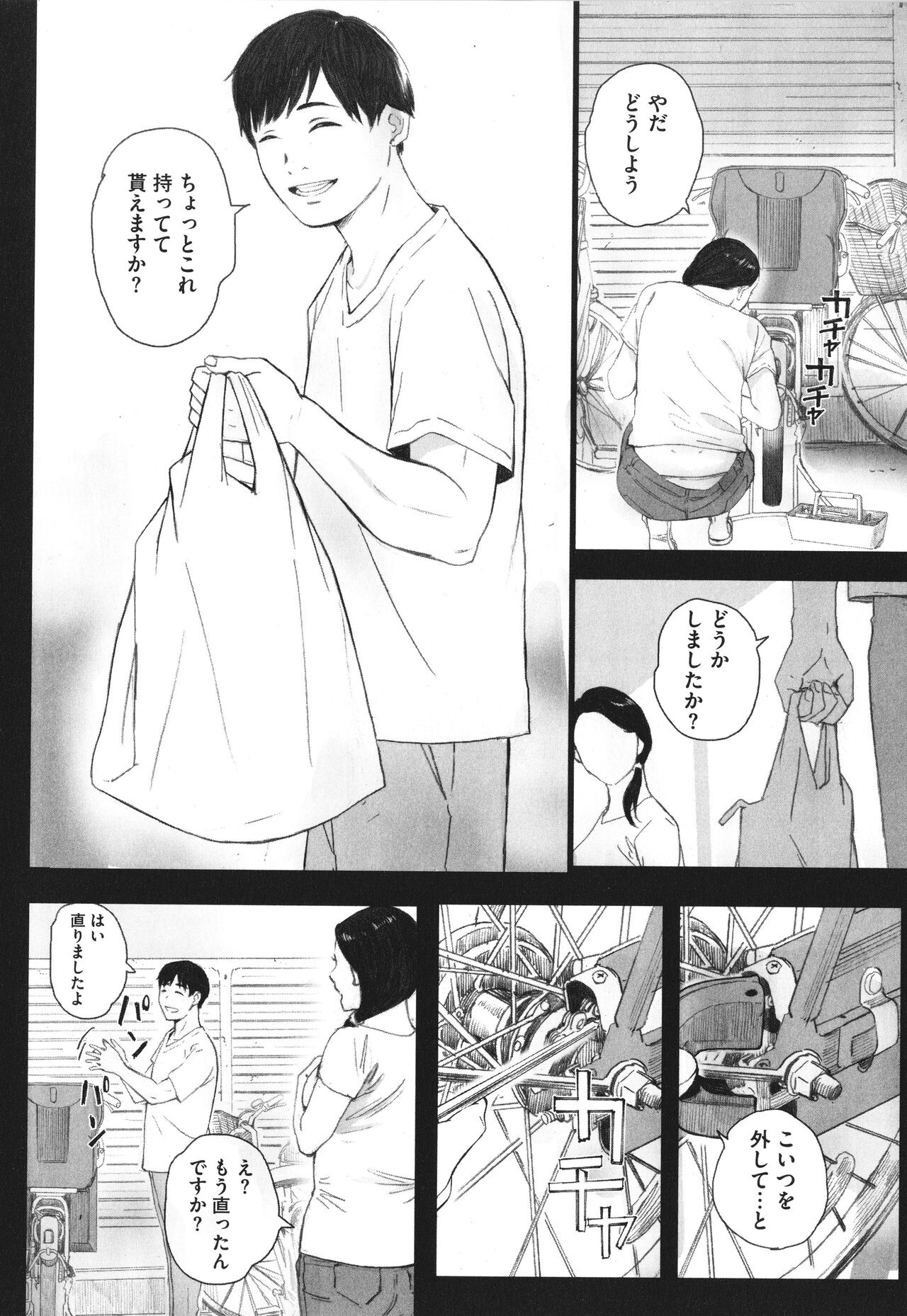 Futei no Karada - Unfaithful Body page 8 full