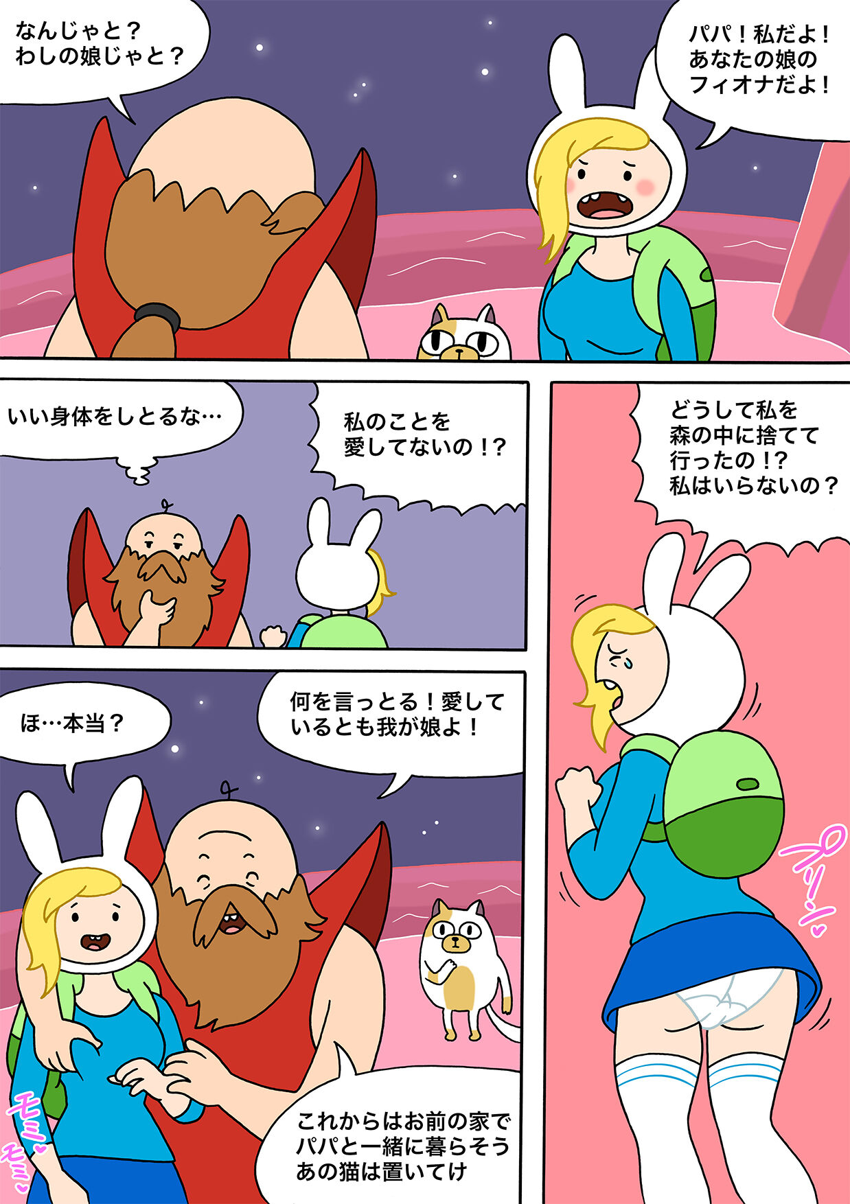 Moshimo Finn ga Fionna dattara page 1 full