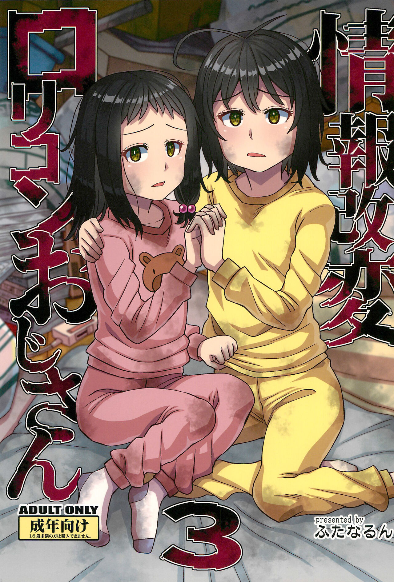 Jouhou Kaihen Lolicon Oji-san 3 page 1 full