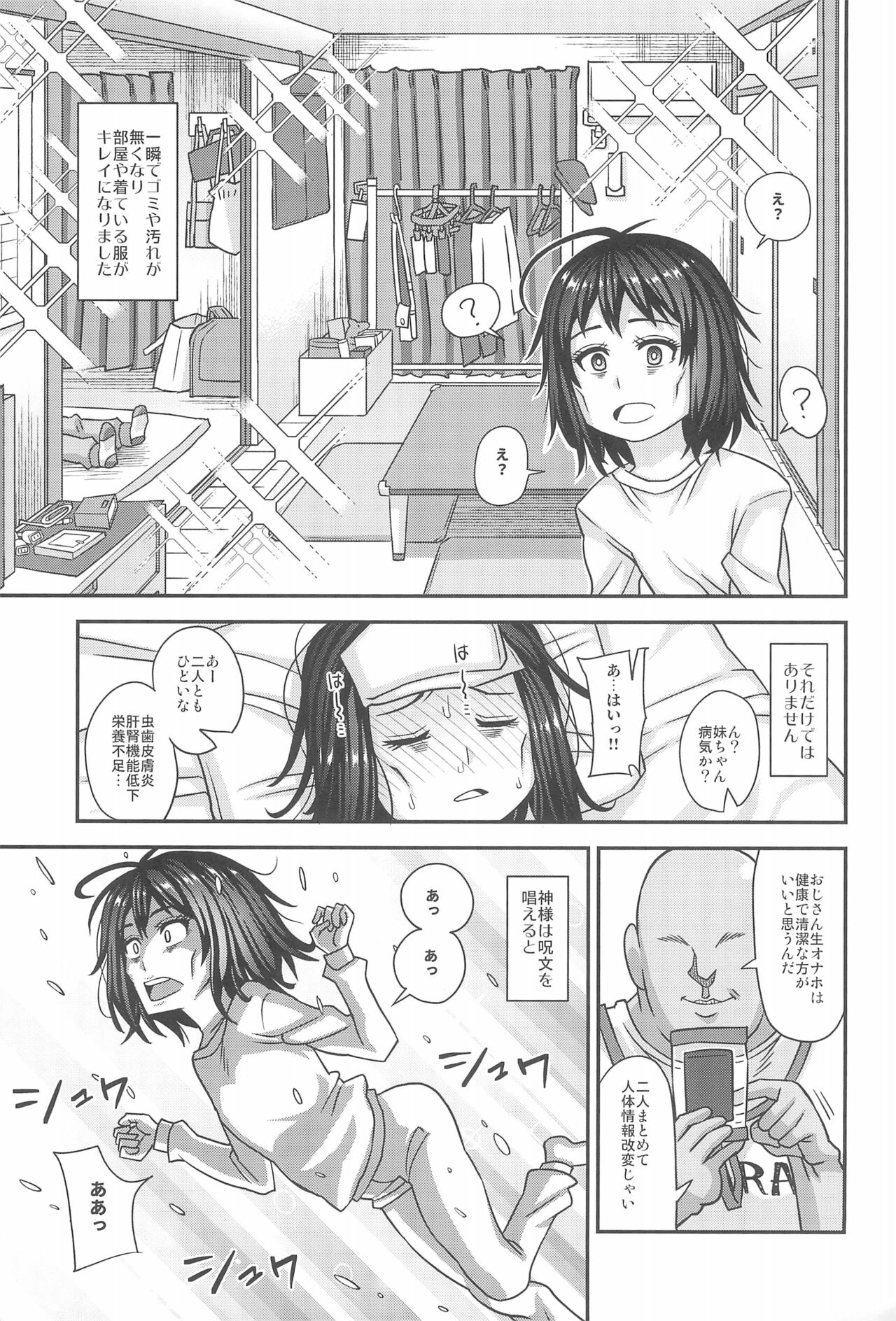 Jouhou Kaihen Lolicon Oji-san 3 page 9 full