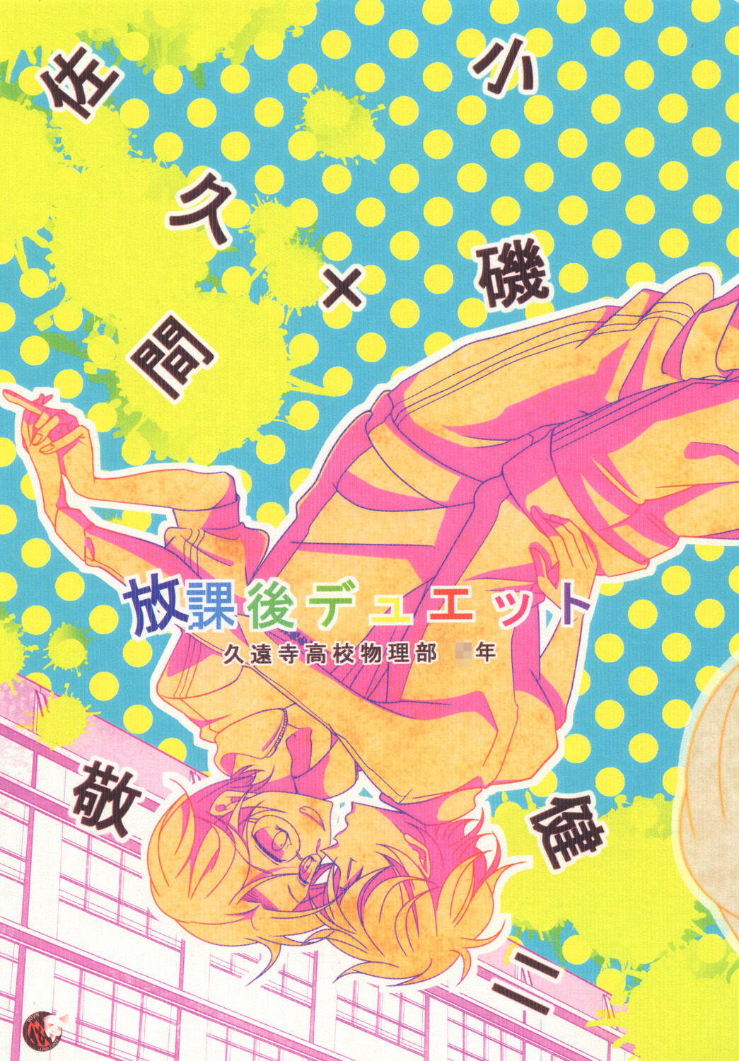 Houkago Duet！ page 1 full