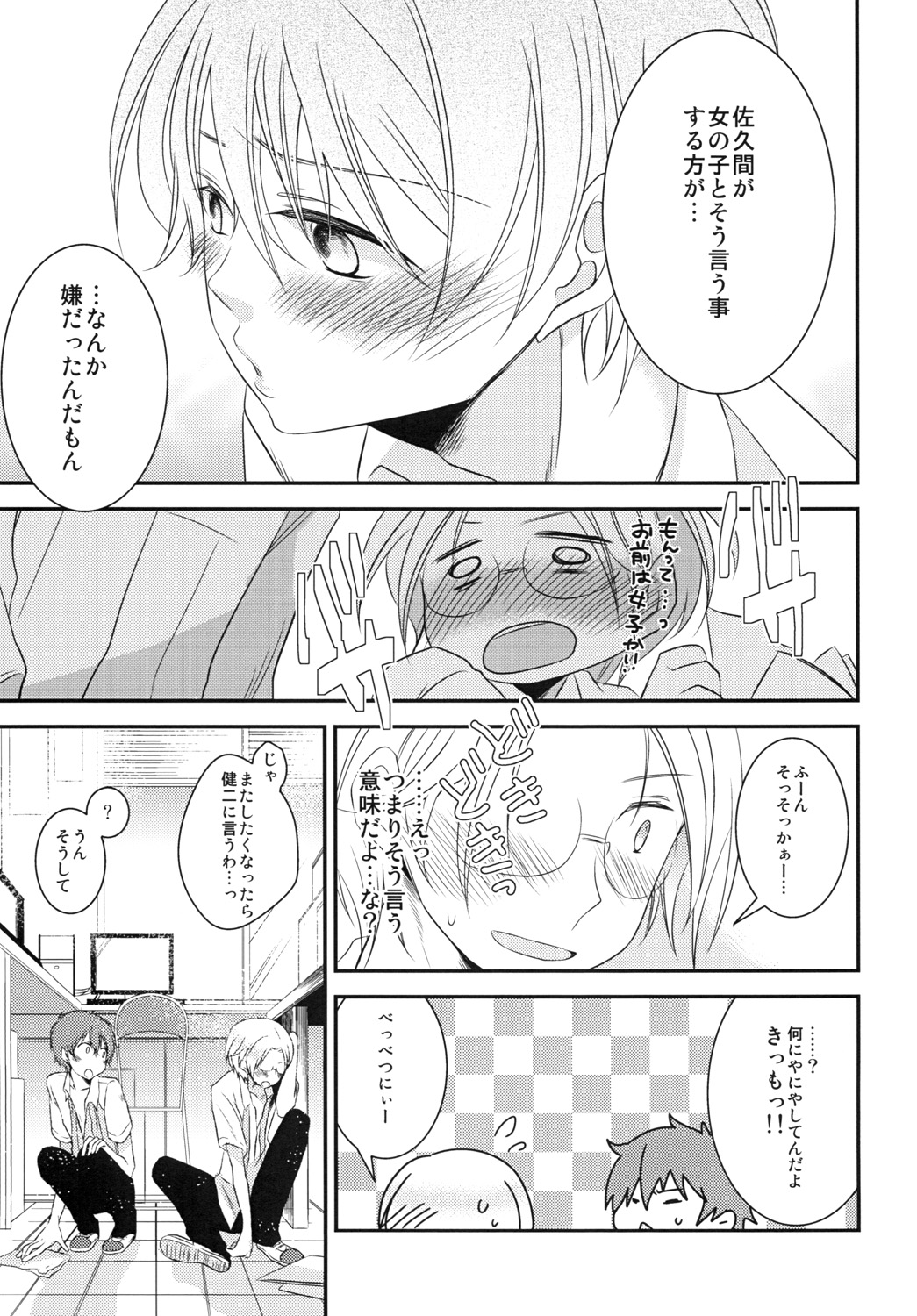 Houkago Duet！ page 8 full
