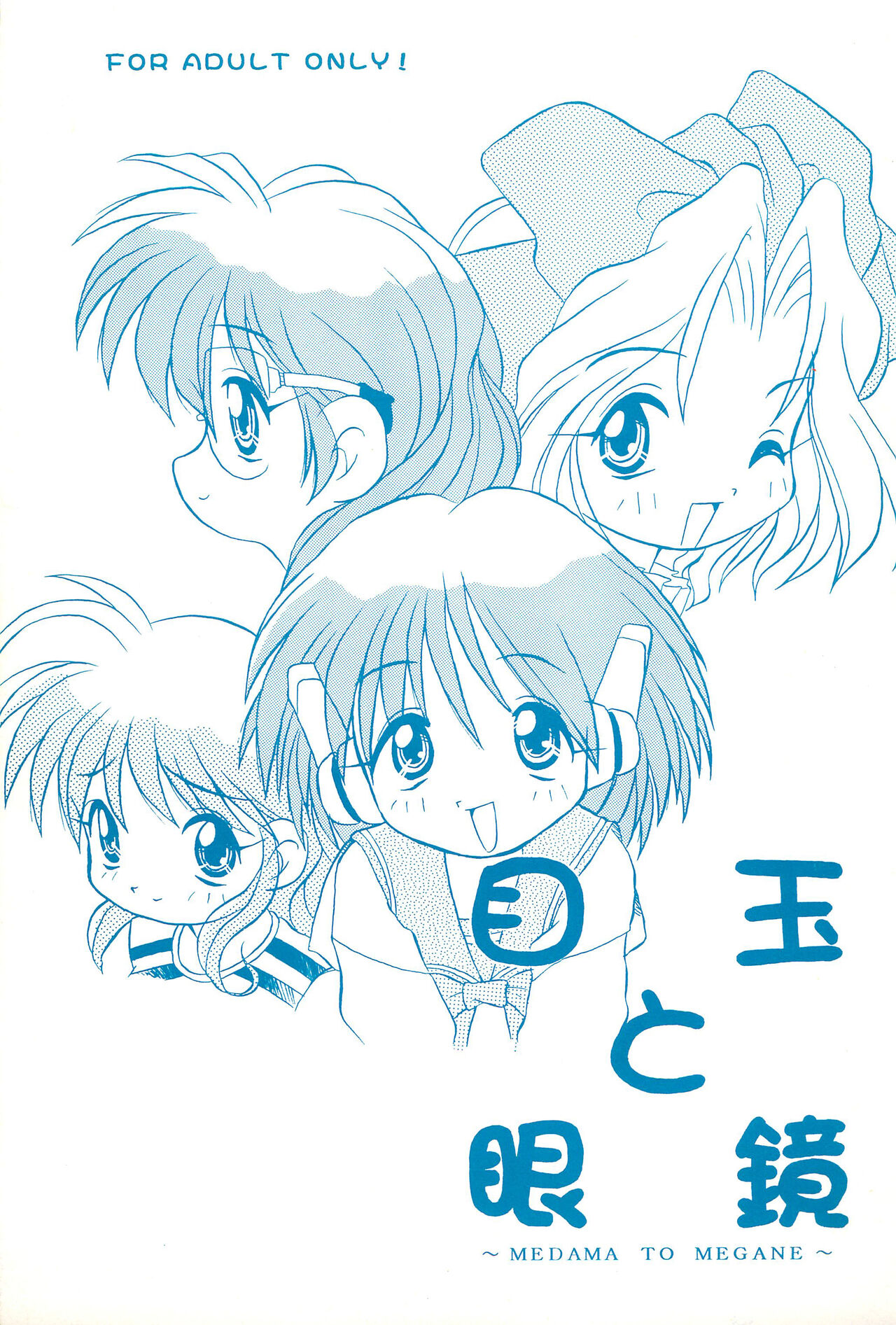 Medama to Megane page 1 full