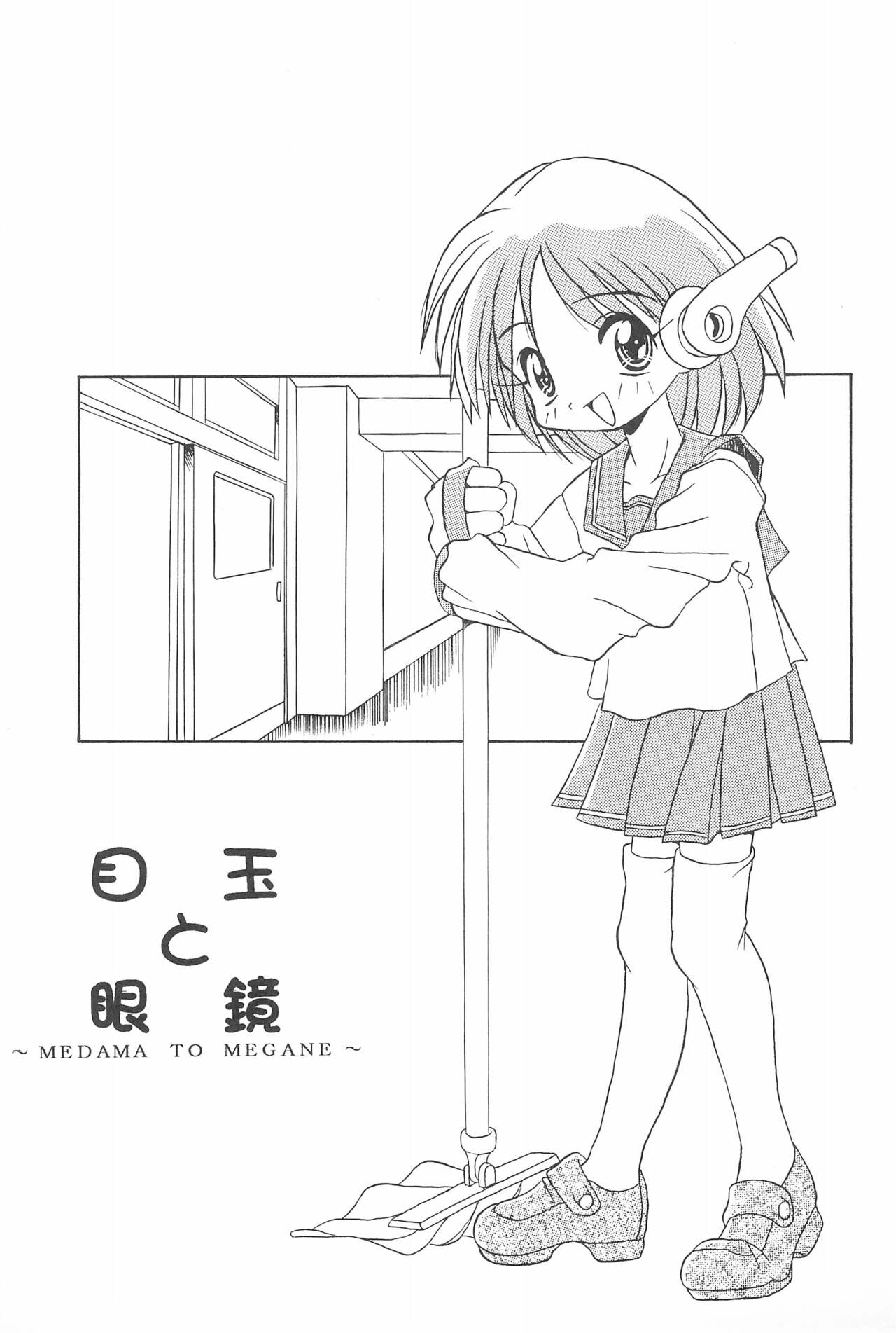 Medama to Megane page 5 full