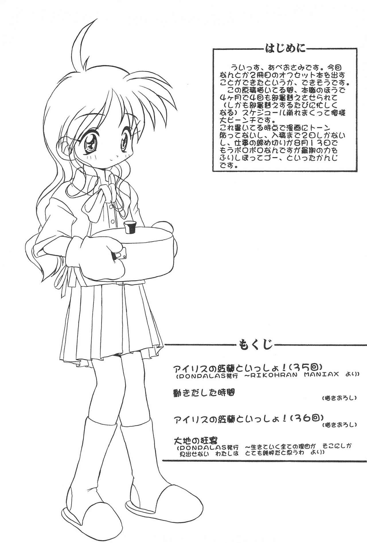 Medama to Megane page 6 full