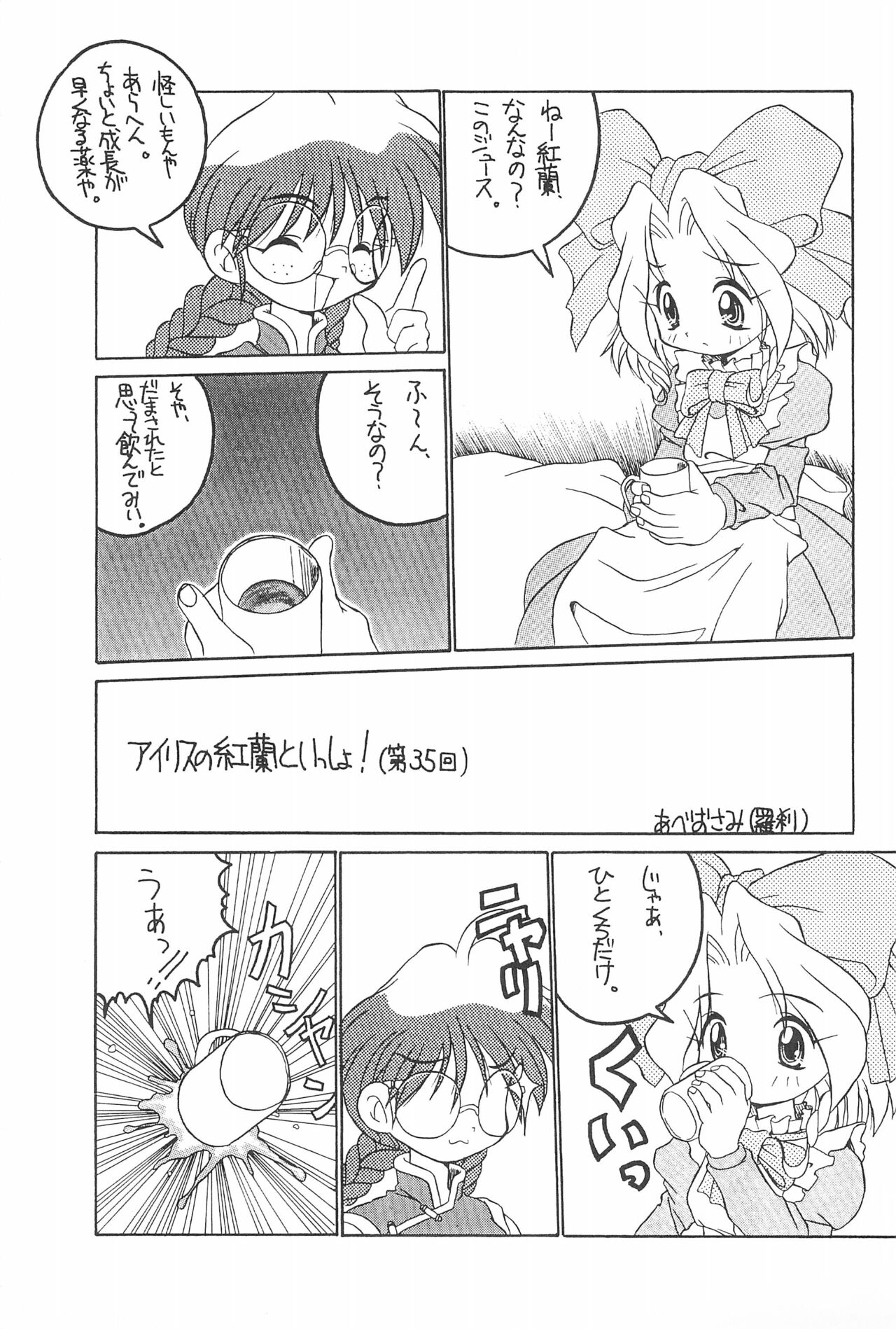 Medama to Megane page 7 full