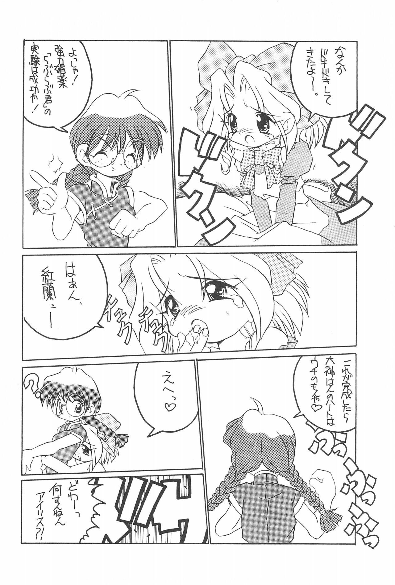 Medama to Megane page 8 full