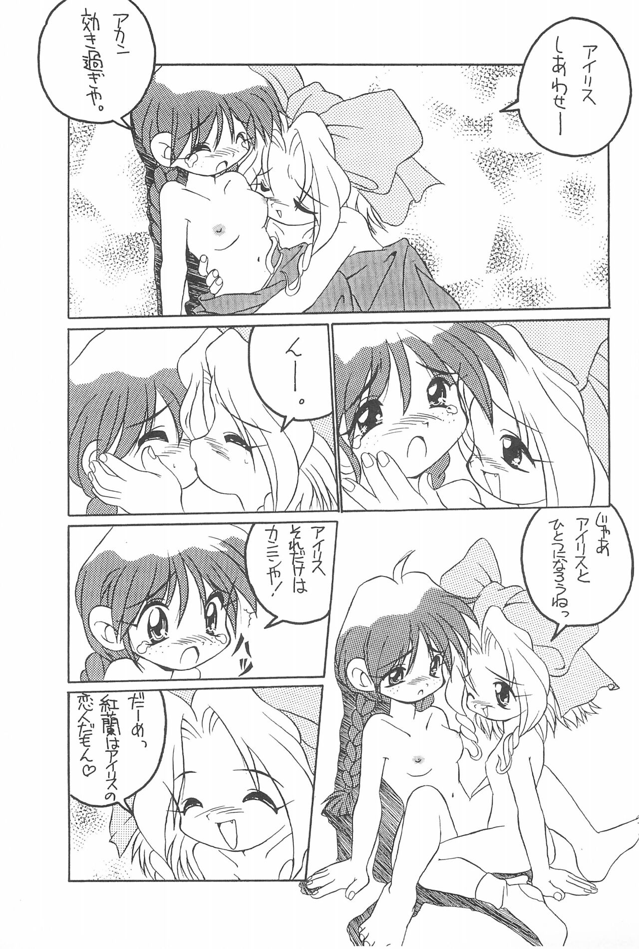 Medama to Megane page 9 full