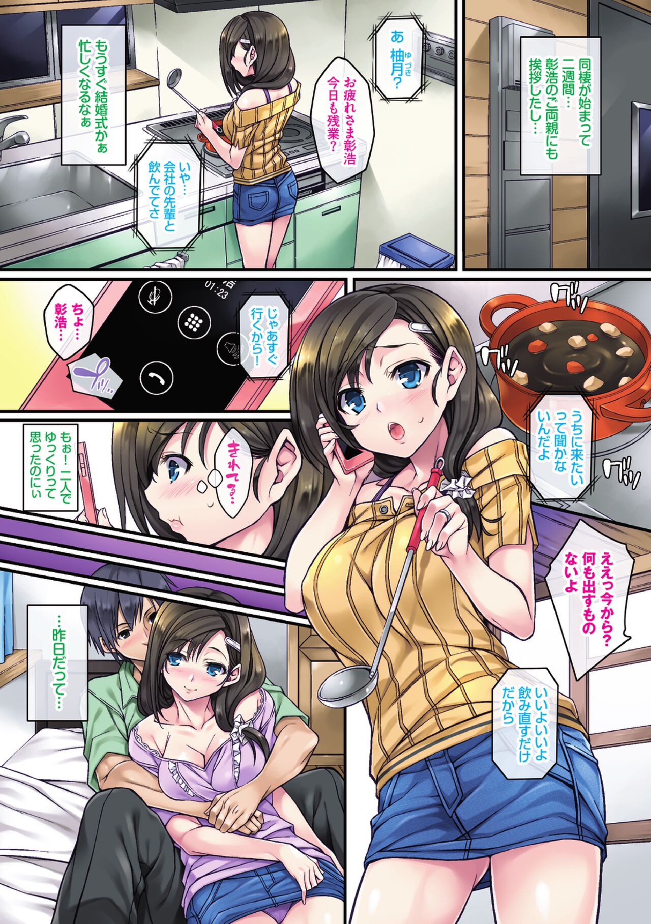 Sagurare Ochi -Kairaku Ochi Shoujo- Full Color page 8 full