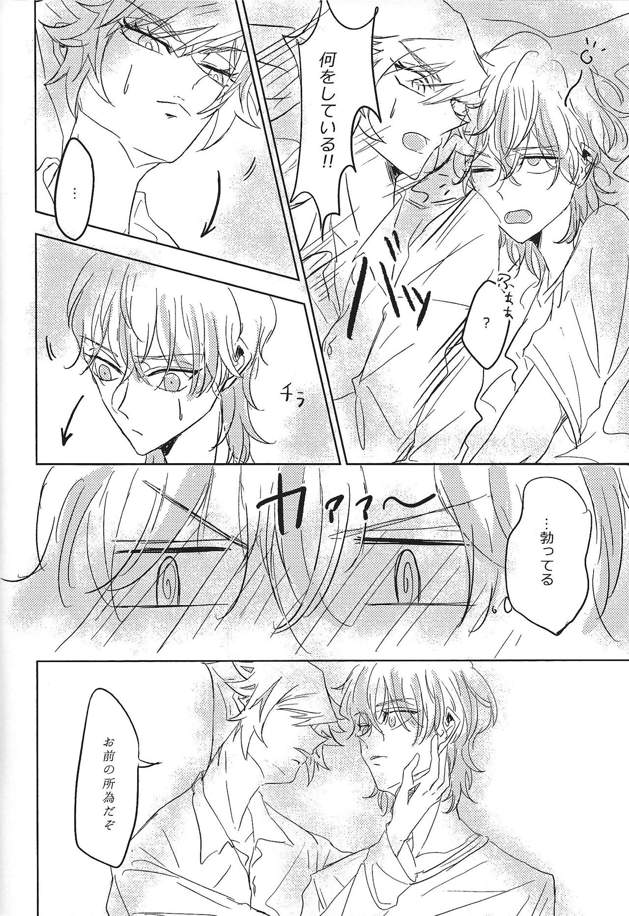 Mikanseina page 9 full